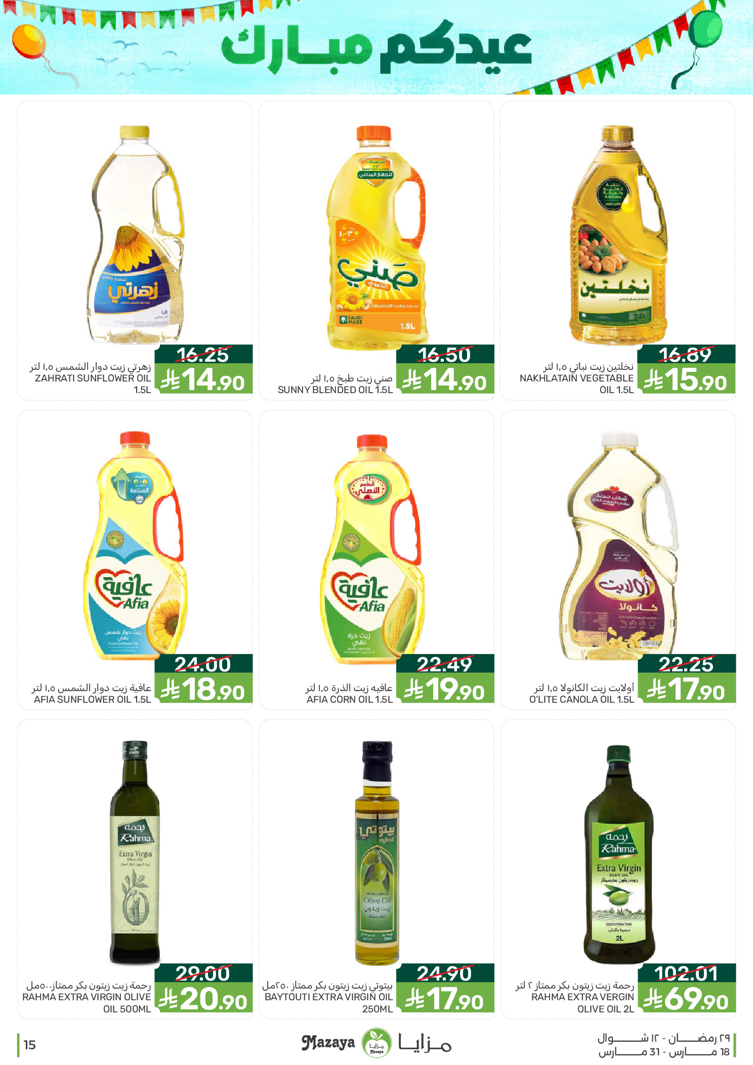 Mazaya Foods Saudi Arabia offers from 18 to 31 March 2026 Eid Offers