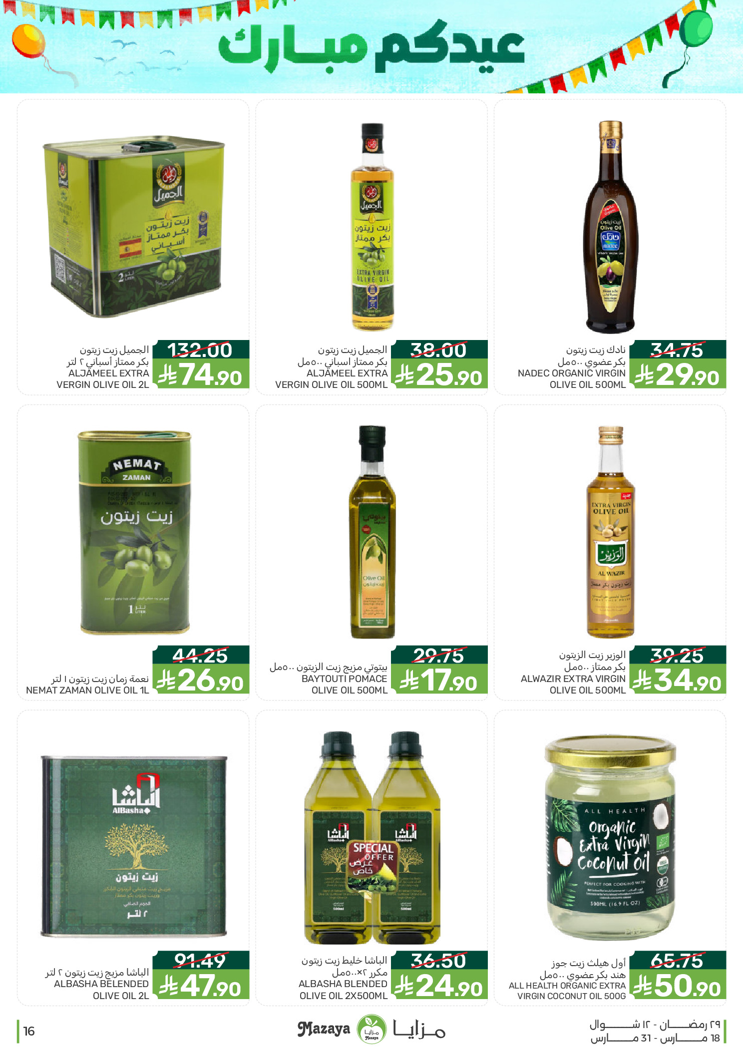 Mazaya Foods Saudi Arabia offers from 18 to 31 March 2026 Eid Offers