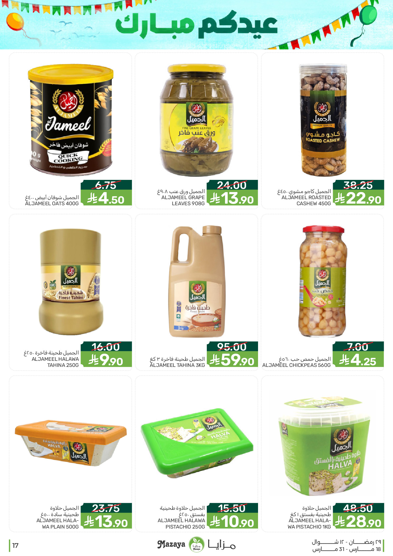 Mazaya Foods Saudi Arabia offers from 18 to 31 March 2026 Eid Offers