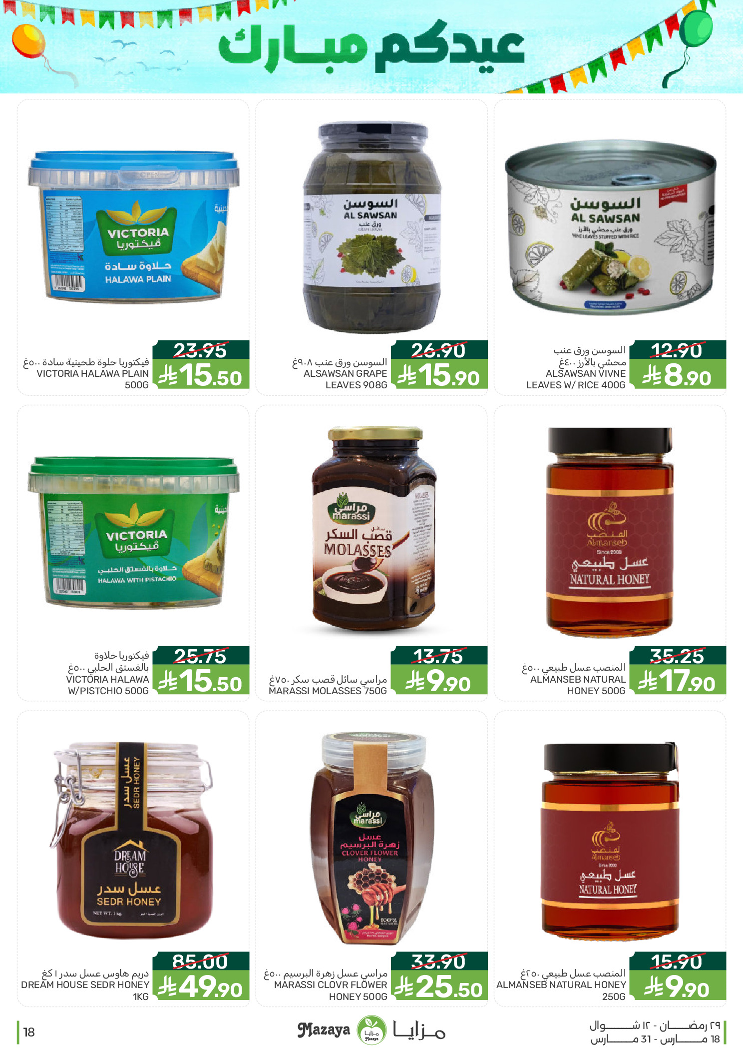 Mazaya Foods Saudi Arabia offers from 18 to 31 March 2026 Eid Offers
