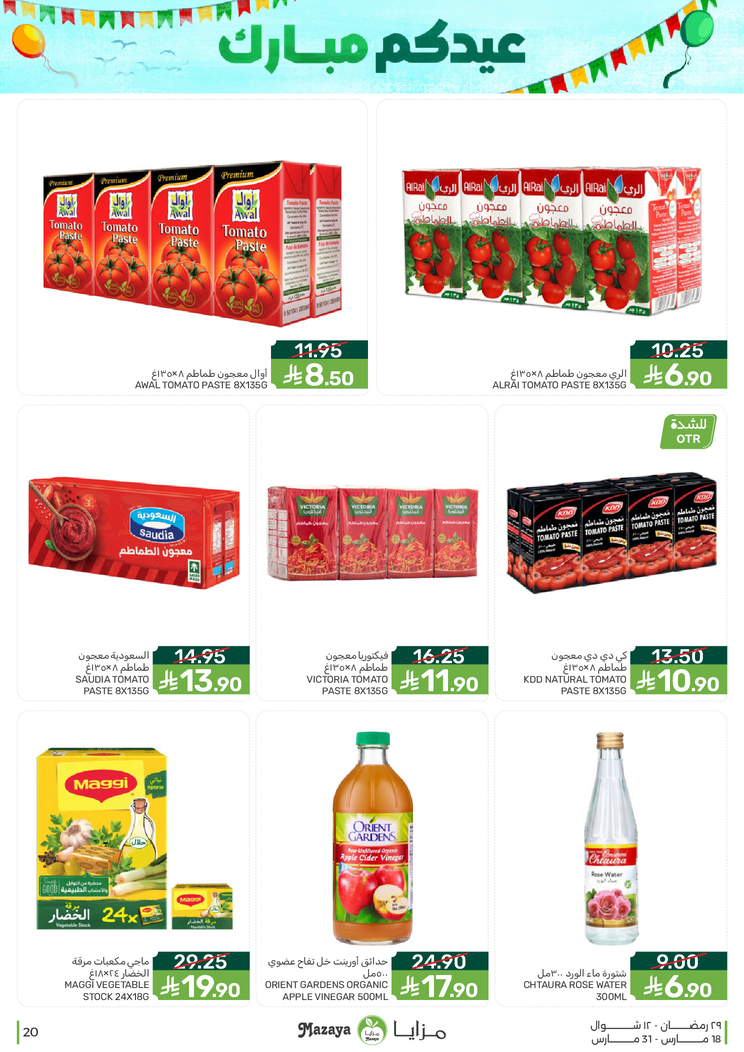 Mazaya Foods Saudi Arabia offers from 18 to 31 March 2026 Eid Offers