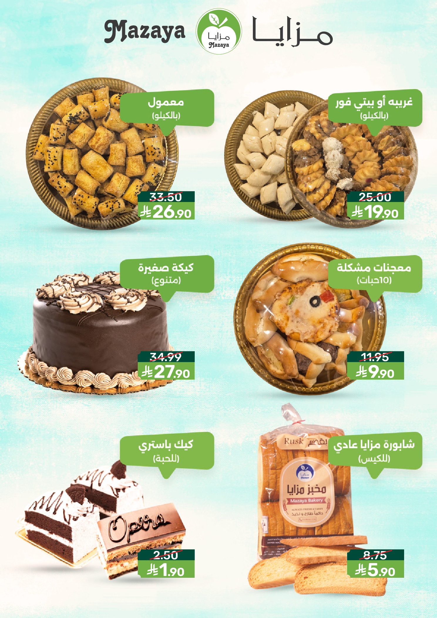 Mazaya Foods Saudi Arabia offers from 18 to 31 March 2026 Eid Offers