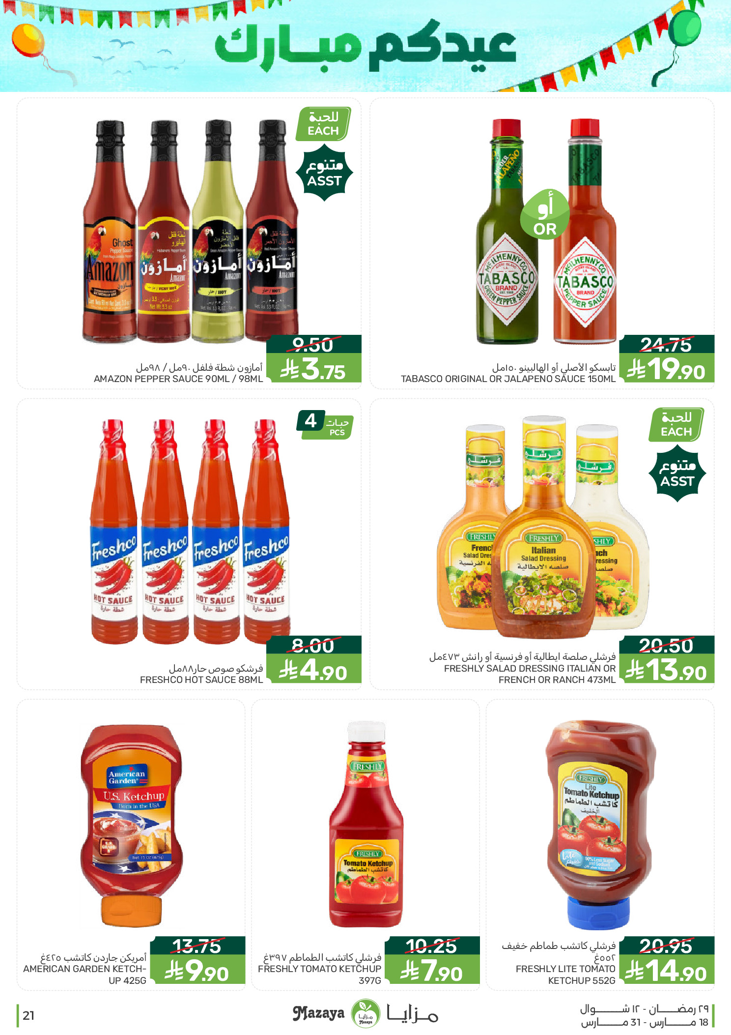 Mazaya Foods Saudi Arabia offers from 18 to 31 March 2026 Eid Offers