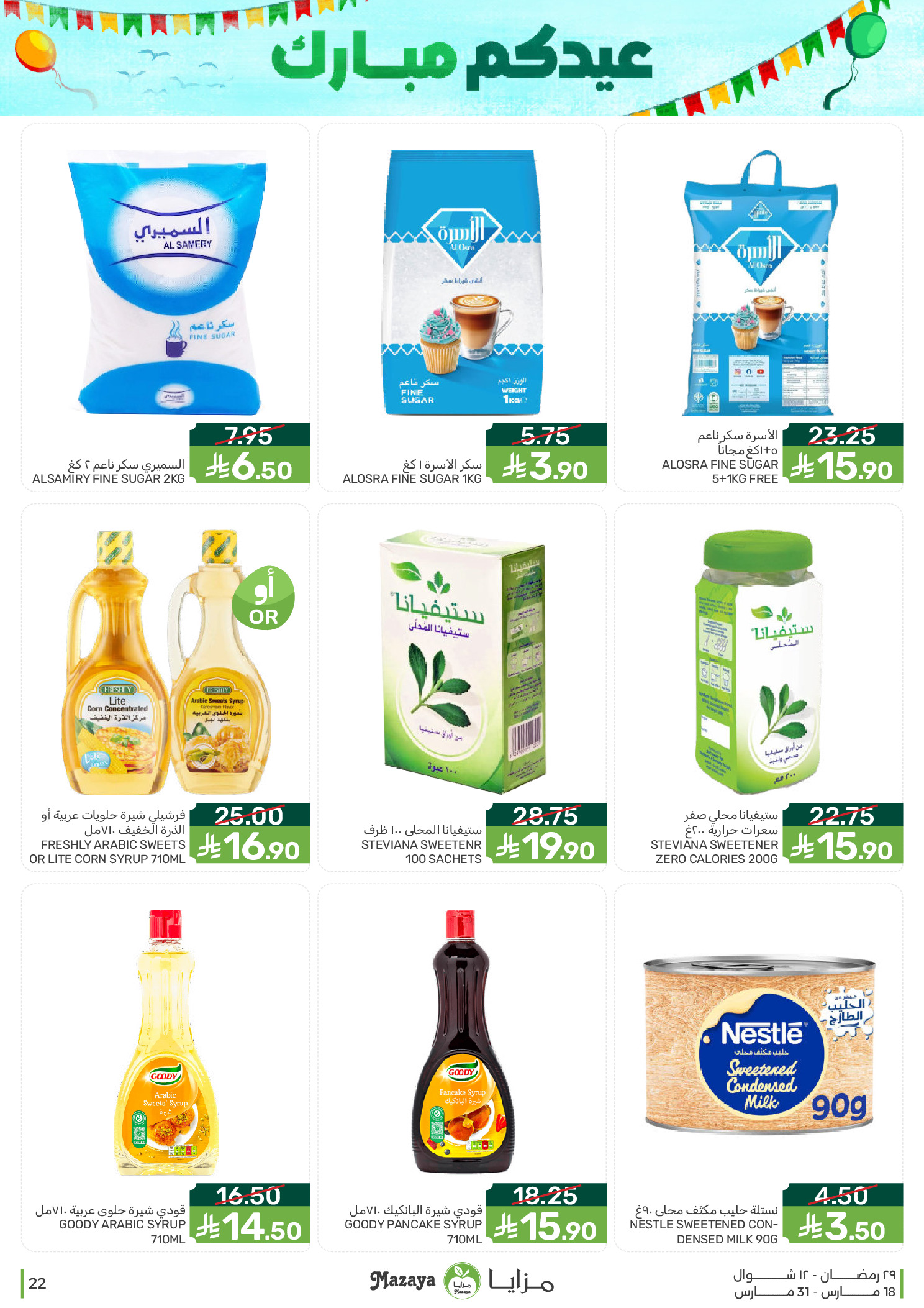 Mazaya Foods Saudi Arabia offers from 18 to 31 March 2026 Eid Offers