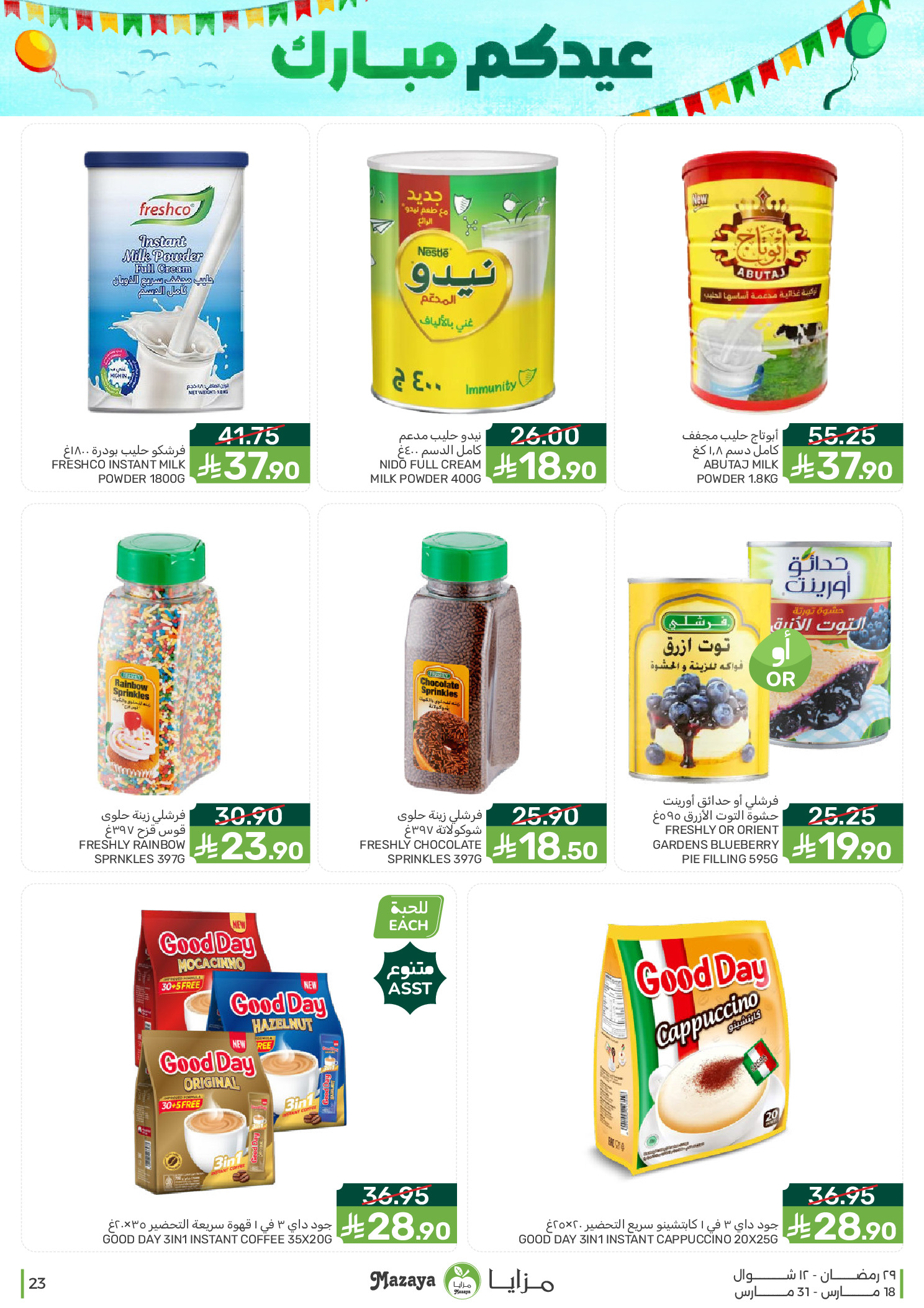 Mazaya Foods Saudi Arabia offers from 18 to 31 March 2026 Eid Offers