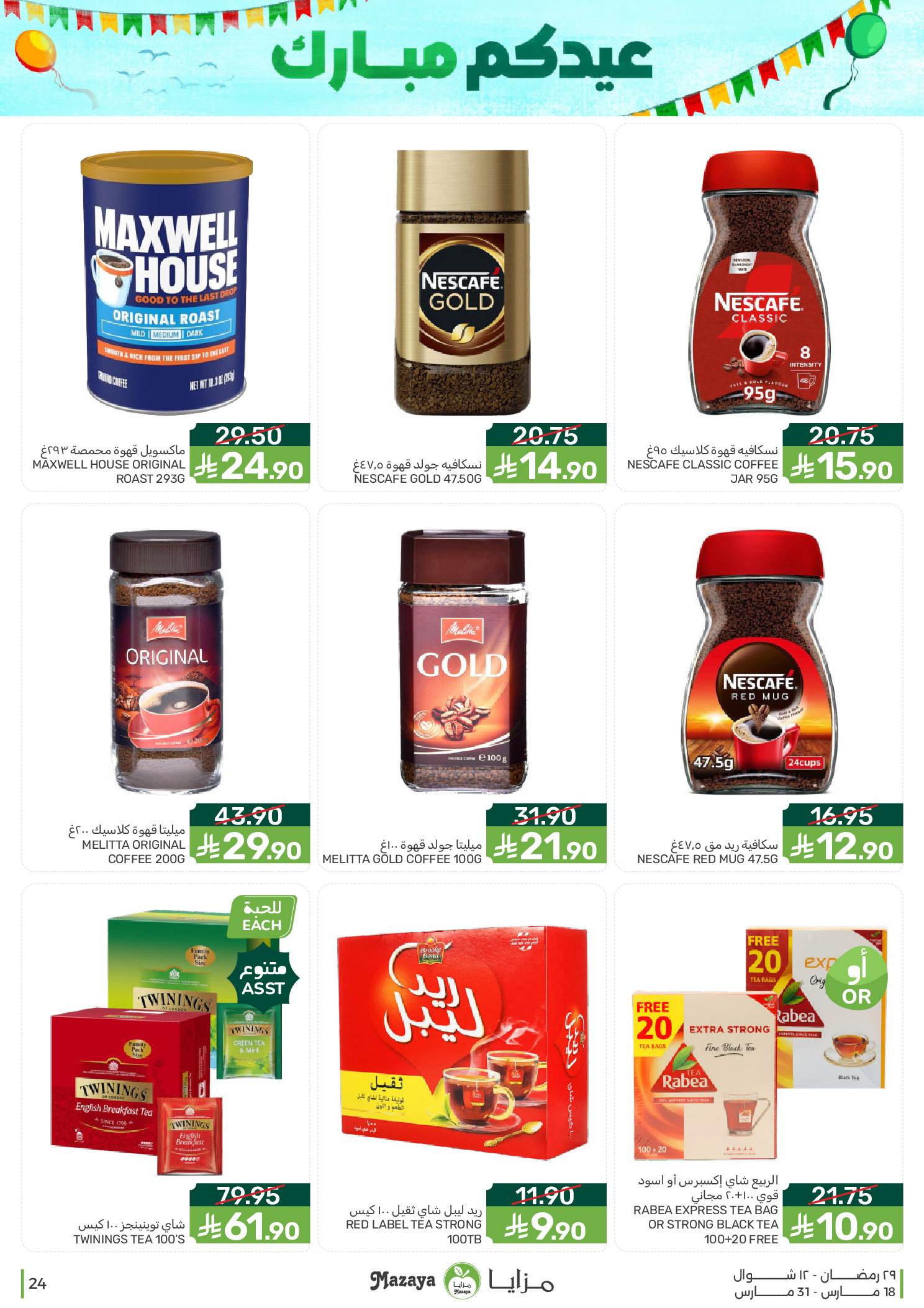 Mazaya Foods Saudi Arabia offers from 18 to 31 March 2026 Eid Offers