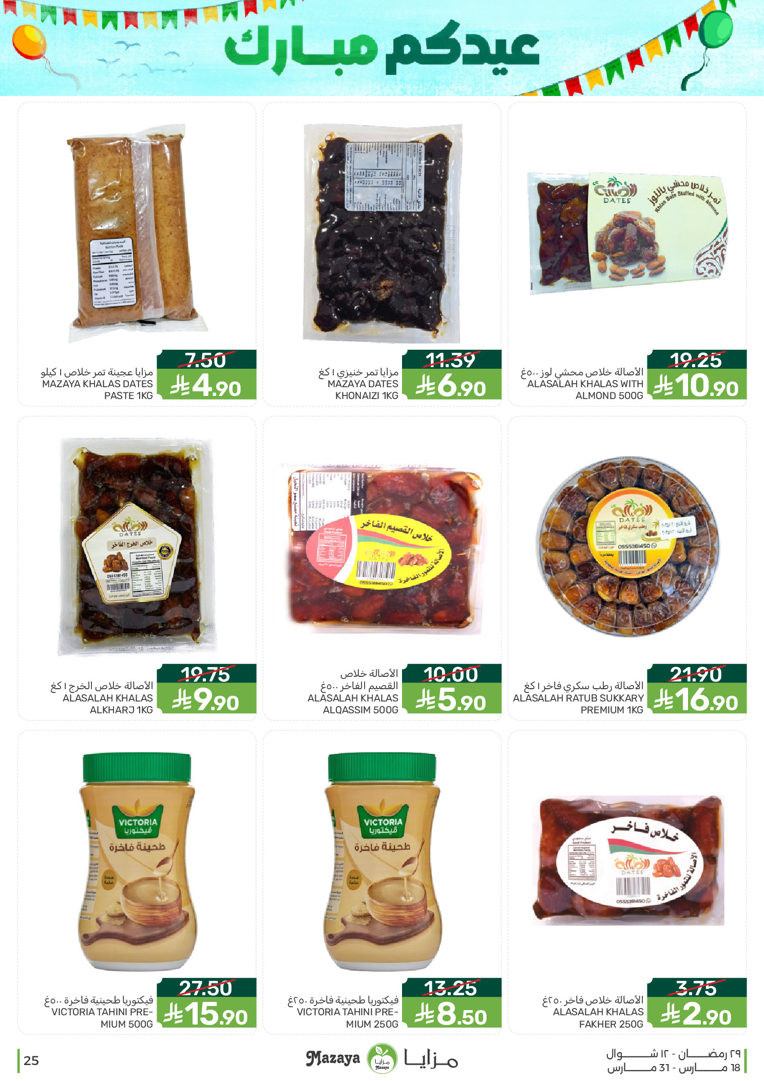 Mazaya Foods Saudi Arabia offers from 18 to 31 March 2026 Eid Offers