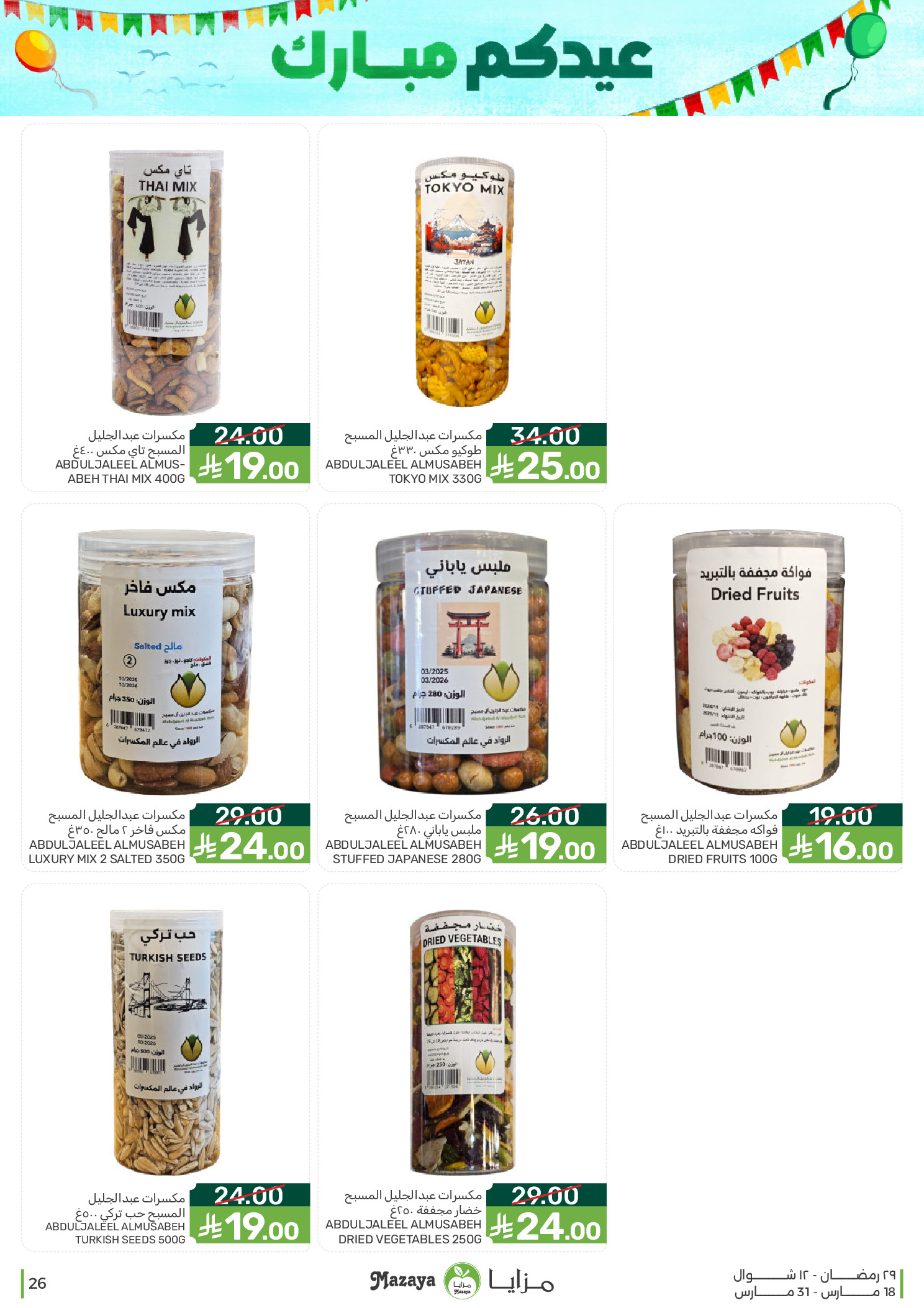 Mazaya Foods Saudi Arabia offers from 18 to 31 March 2026 Eid Offers