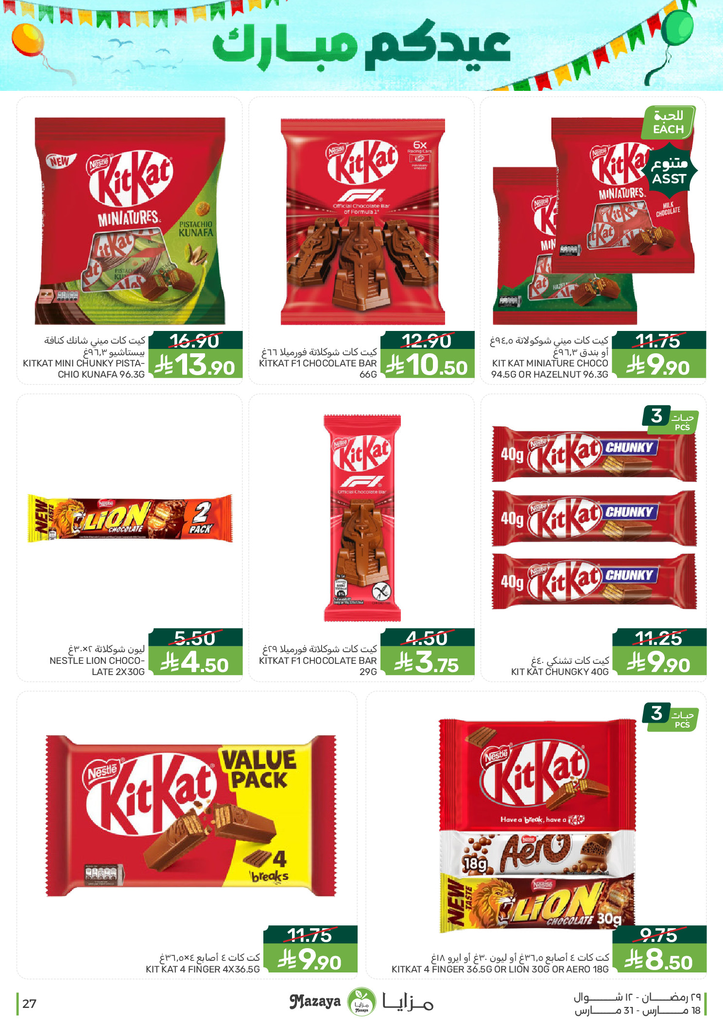 Mazaya Foods Saudi Arabia offers from 18 to 31 March 2026 Eid Offers
