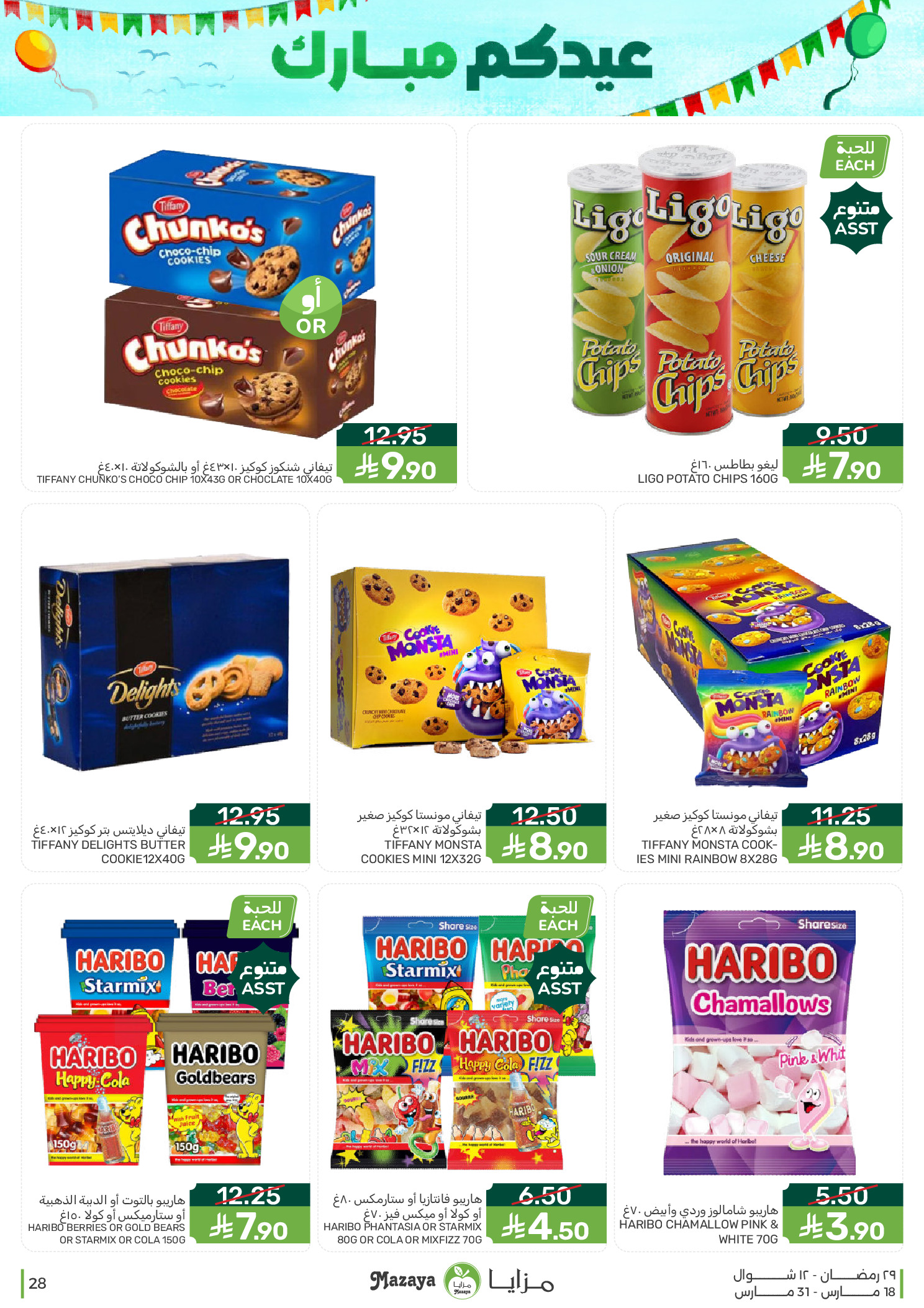 Mazaya Foods Saudi Arabia offers from 18 to 31 March 2026 Eid Offers
