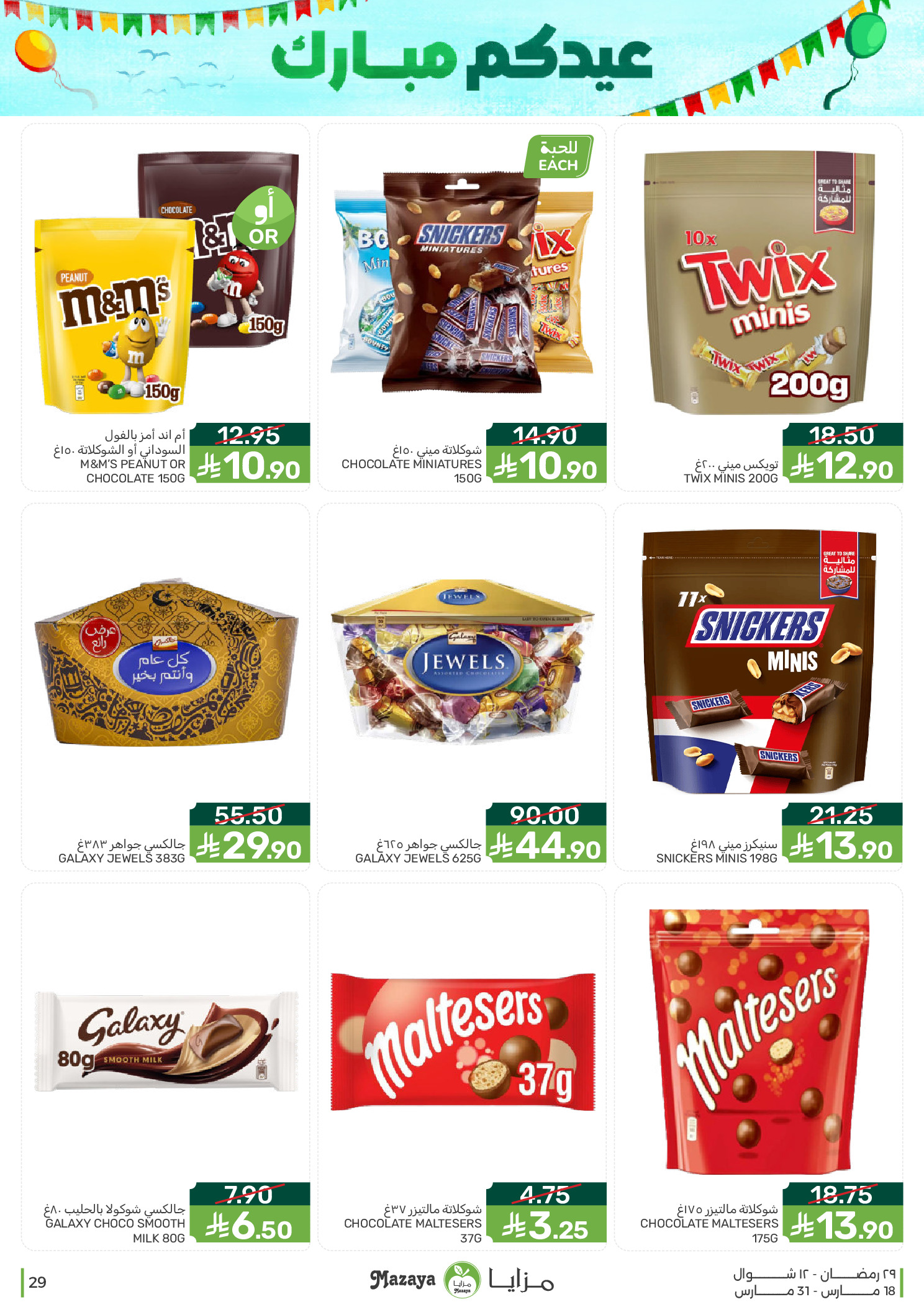 Mazaya Foods Saudi Arabia offers from 18 to 31 March 2026 Eid Offers
