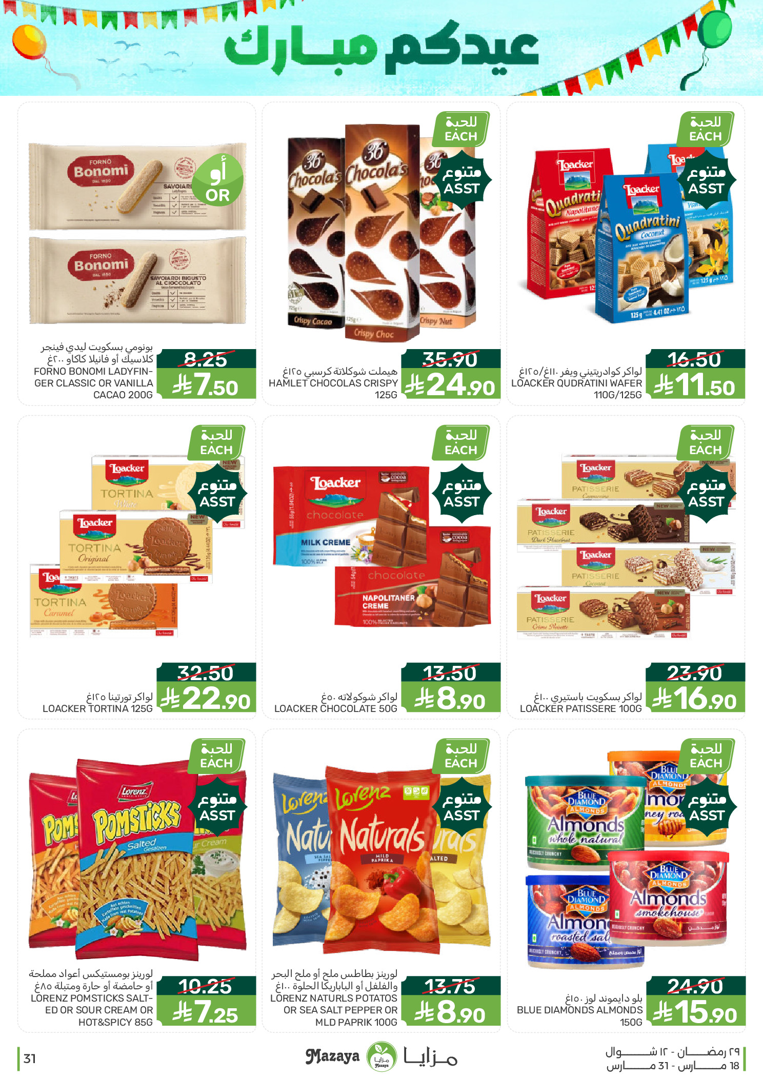 Mazaya Foods Saudi Arabia offers from 18 to 31 March 2026 Eid Offers