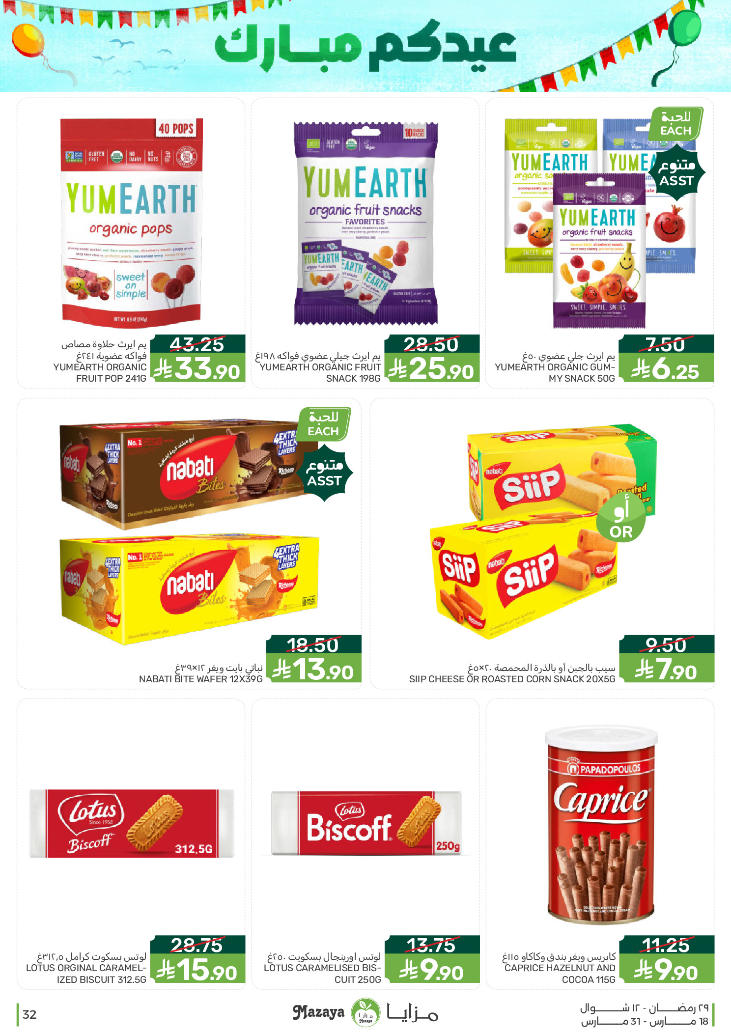 Mazaya Foods Saudi Arabia offers from 18 to 31 March 2026 Eid Offers