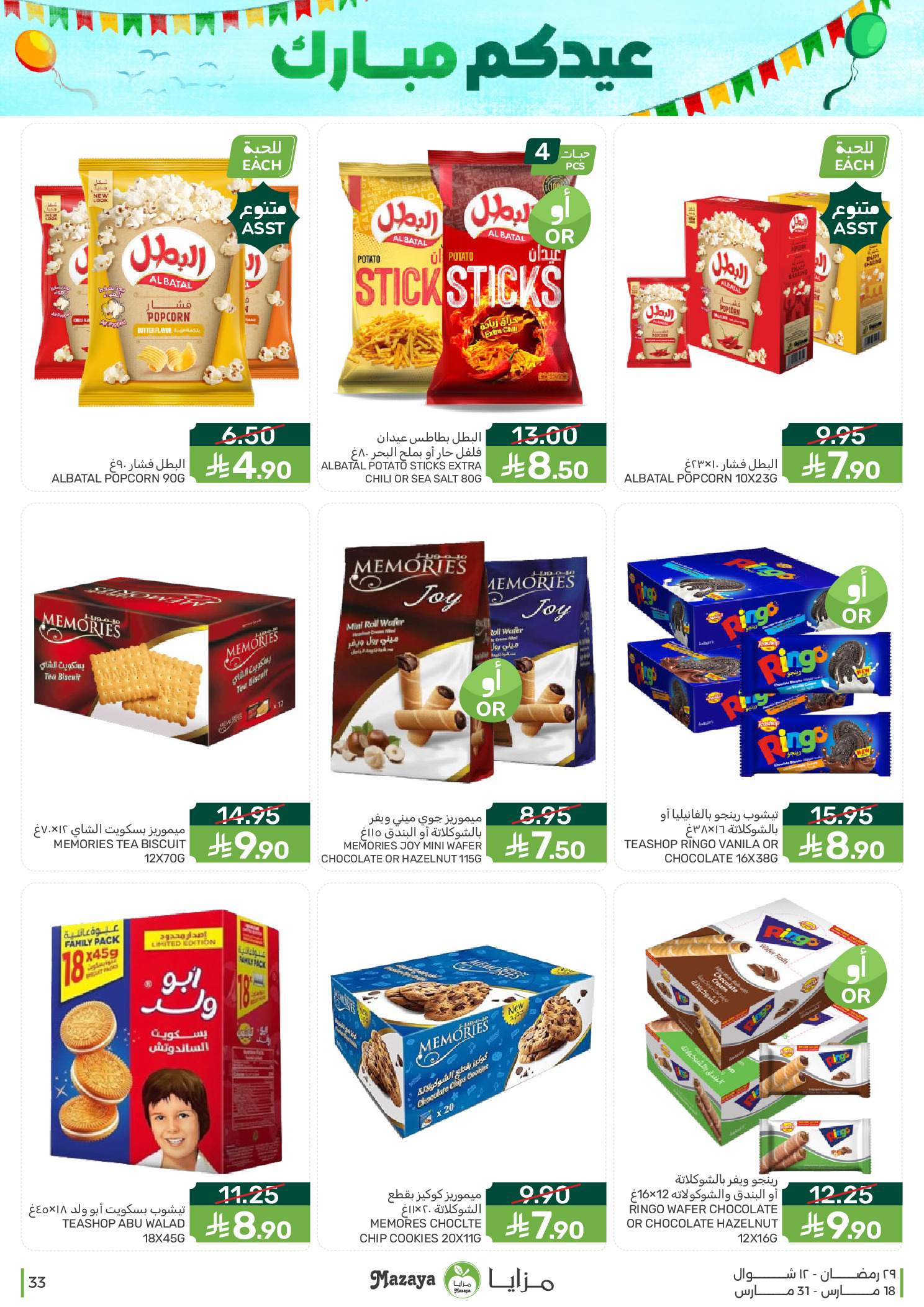 Mazaya Foods Saudi Arabia offers from 18 to 31 March 2026 Eid Offers