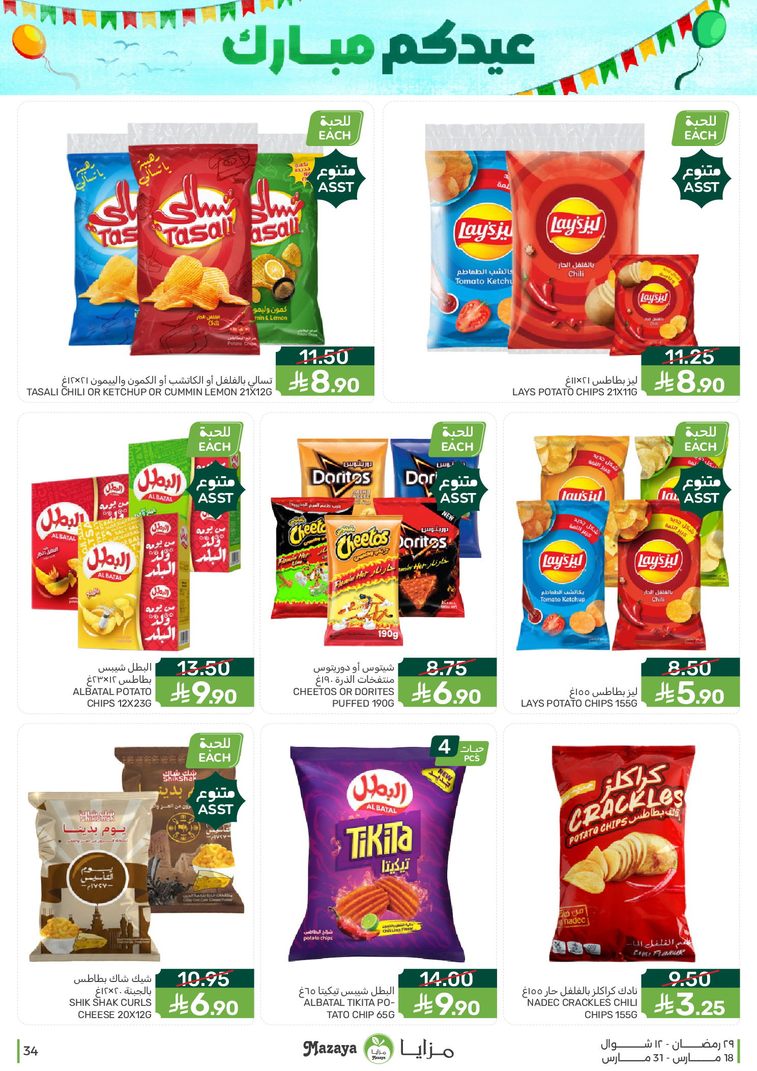Mazaya Foods Saudi Arabia offers from 18 to 31 March 2026 Eid Offers