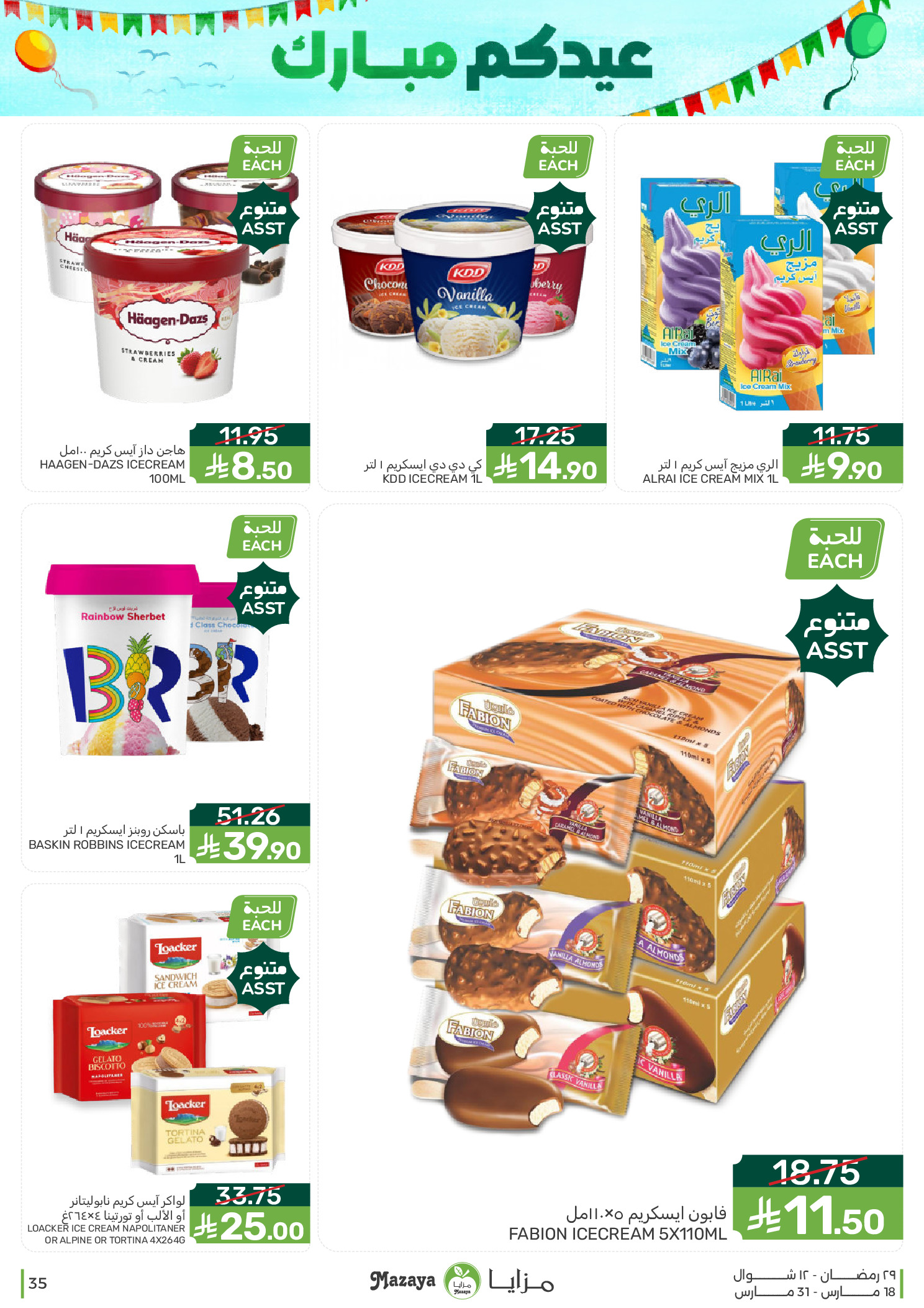 Mazaya Foods Saudi Arabia offers from 18 to 31 March 2026 Eid Offers