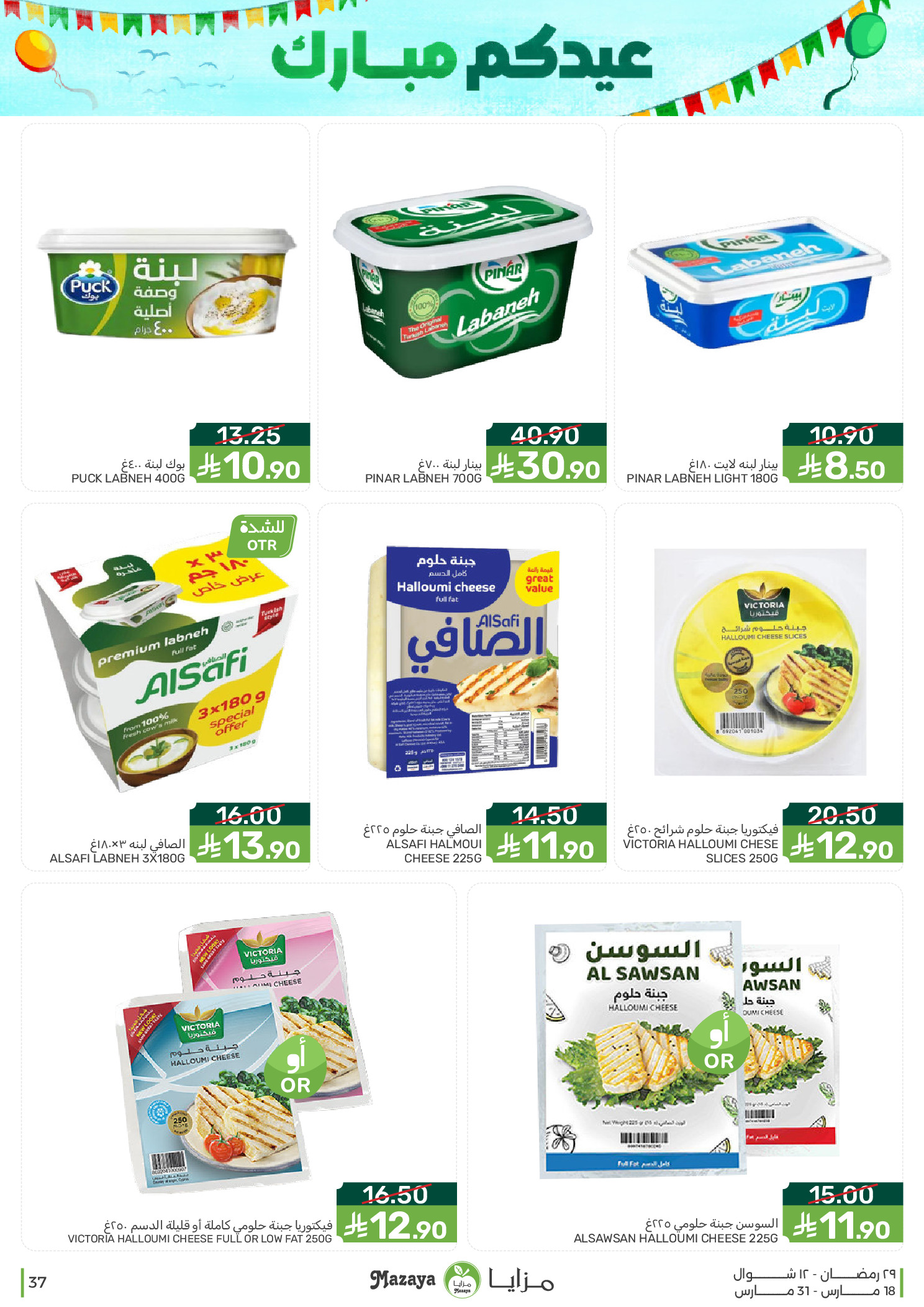 Mazaya Foods Saudi Arabia offers from 18 to 31 March 2026 Eid Offers
