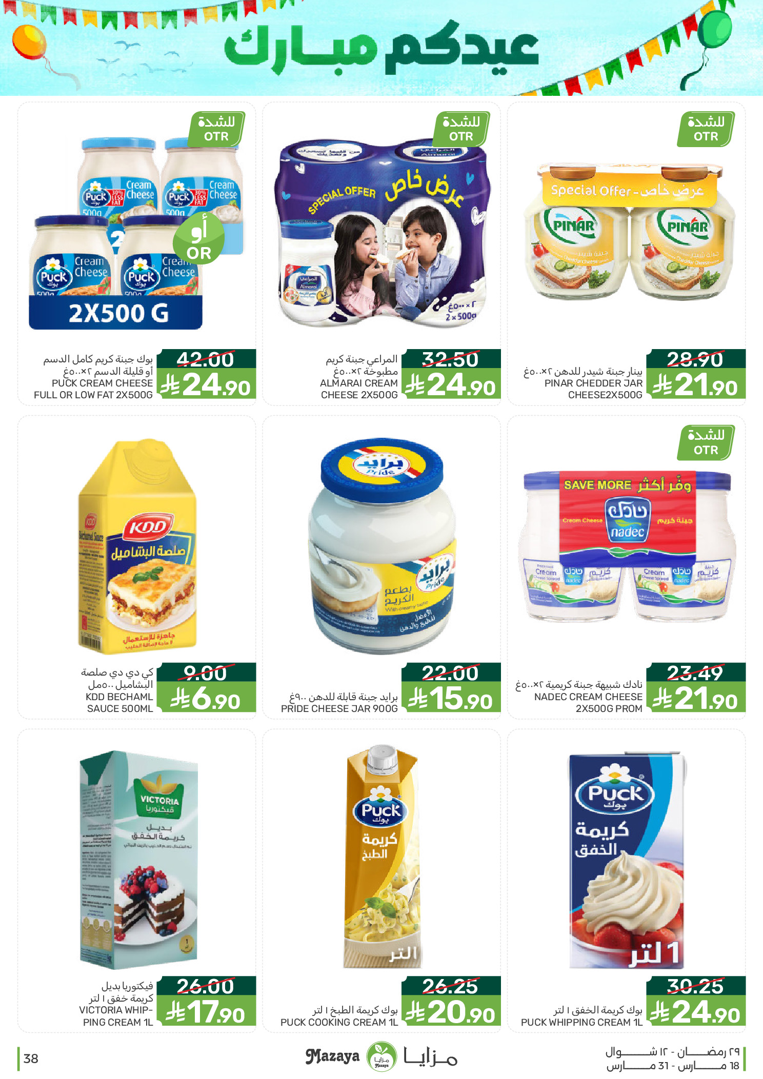Mazaya Foods Saudi Arabia offers from 18 to 31 March 2026 Eid Offers