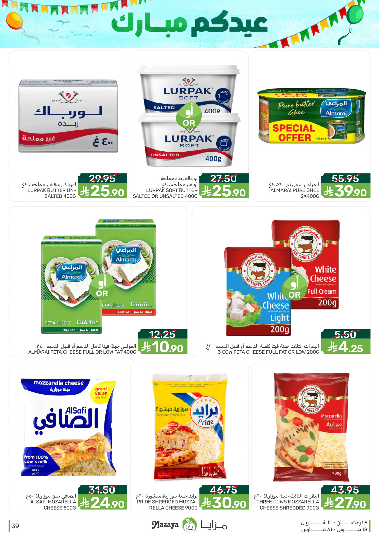 Mazaya Foods Saudi Arabia offers from 18 to 31 March 2026 Eid Offers