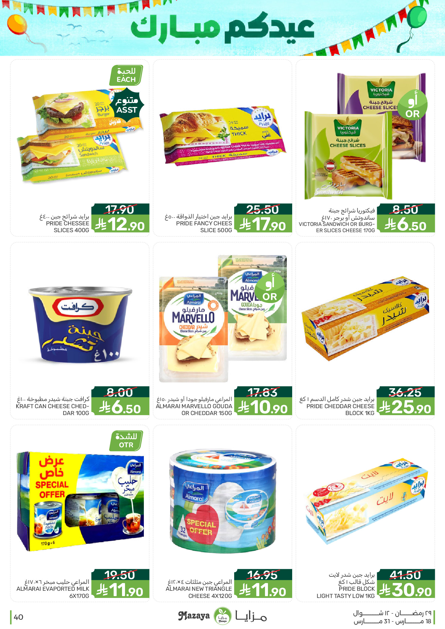Mazaya Foods Saudi Arabia offers from 18 to 31 March 2026 Eid Offers