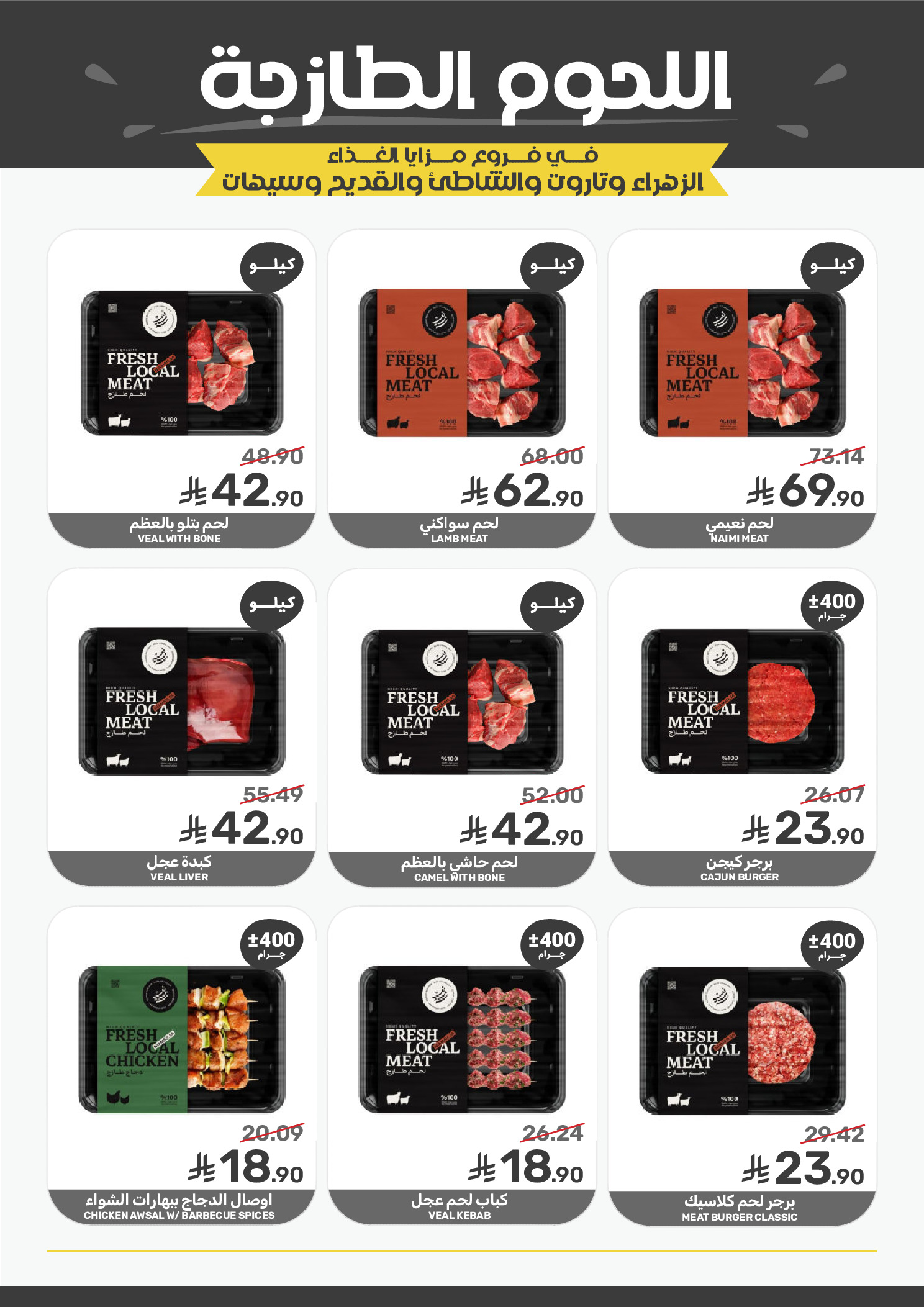Mazaya Foods Saudi Arabia offers from 18 to 31 March 2026 Eid Offers