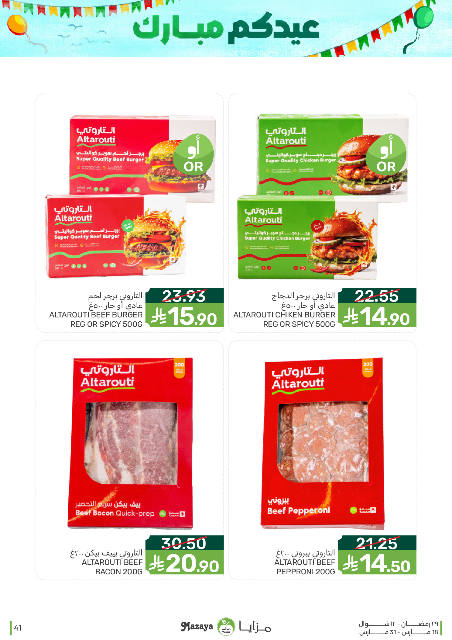 Mazaya Foods Saudi Arabia offers from 18 to 31 March 2026 Eid Offers
