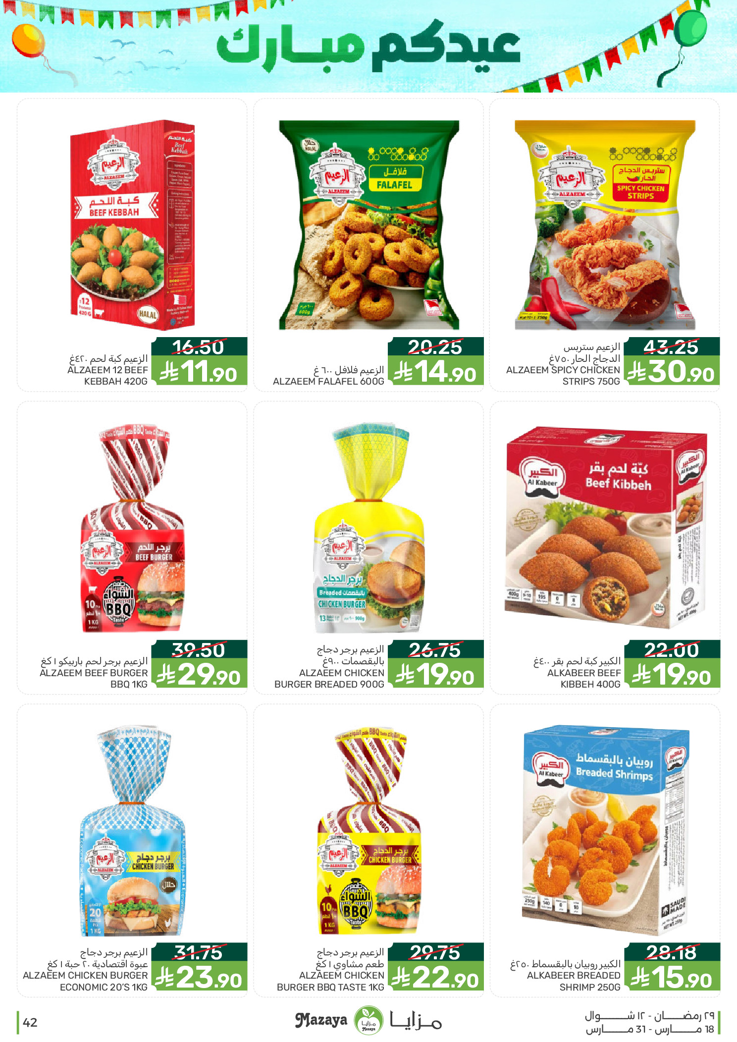 Mazaya Foods Saudi Arabia offers from 18 to 31 March 2026 Eid Offers