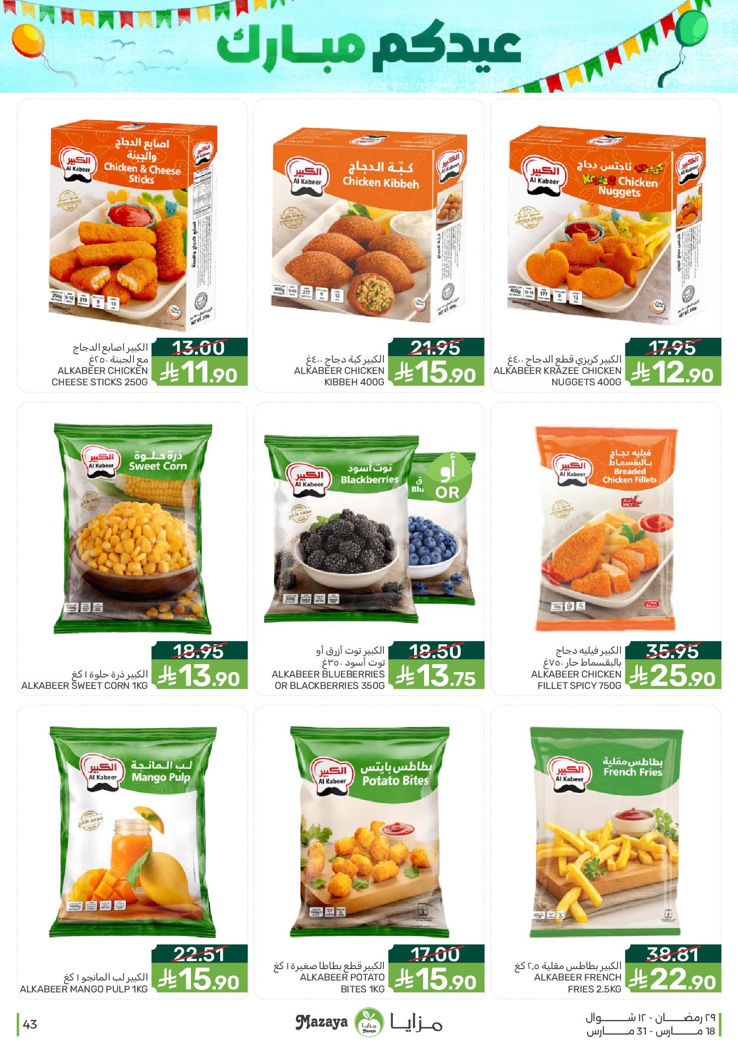 Mazaya Foods Saudi Arabia offers from 18 to 31 March 2026 Eid Offers
