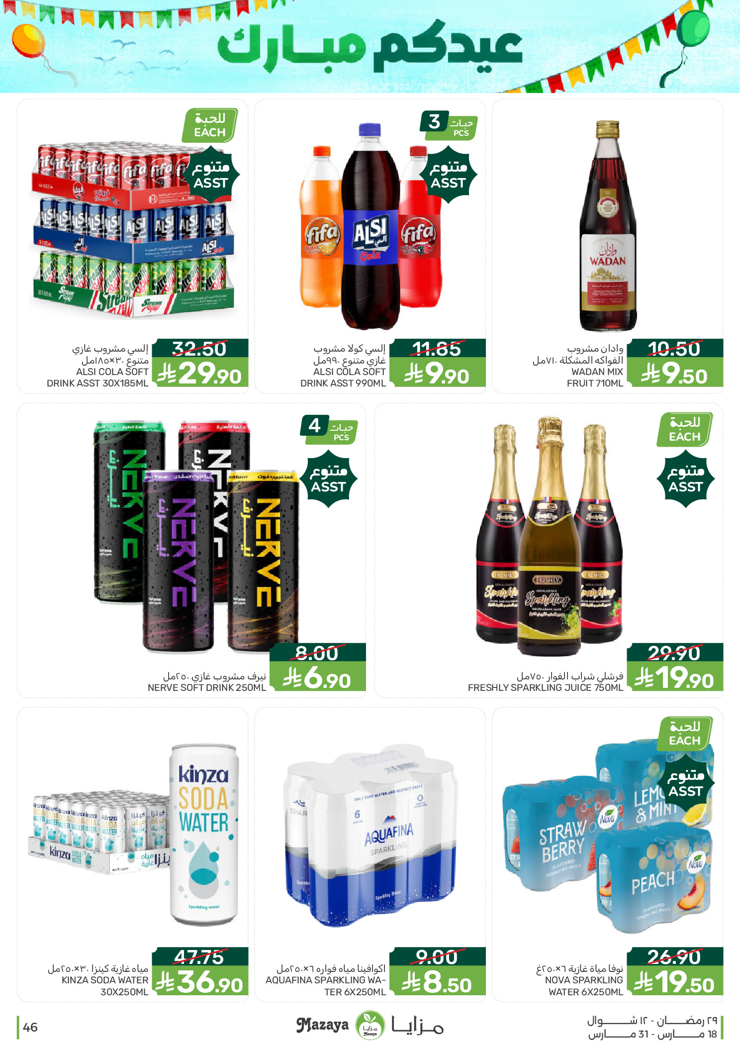 Mazaya Foods Saudi Arabia offers from 18 to 31 March 2026 Eid Offers