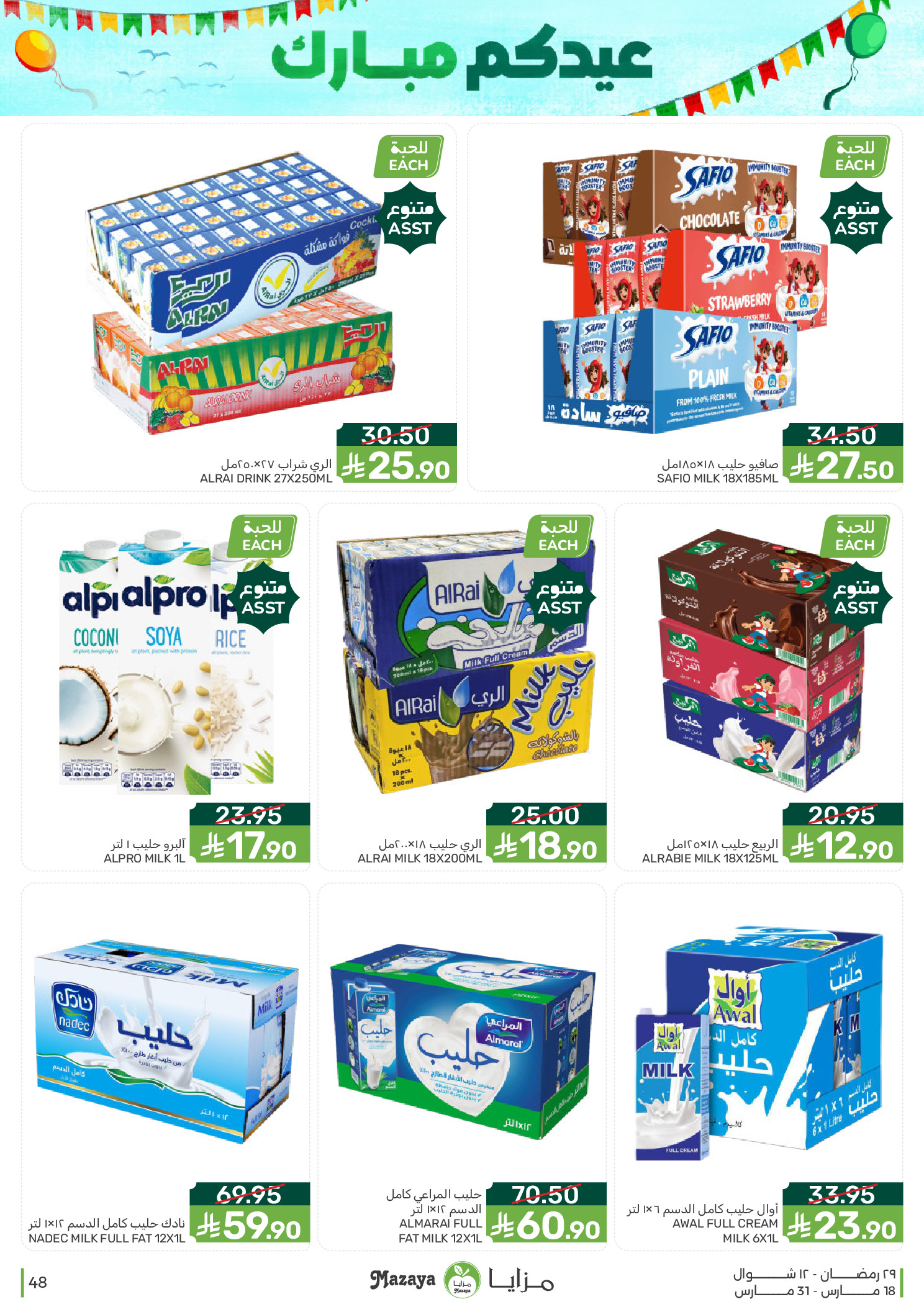 Mazaya Foods Saudi Arabia offers from 18 to 31 March 2026 Eid Offers