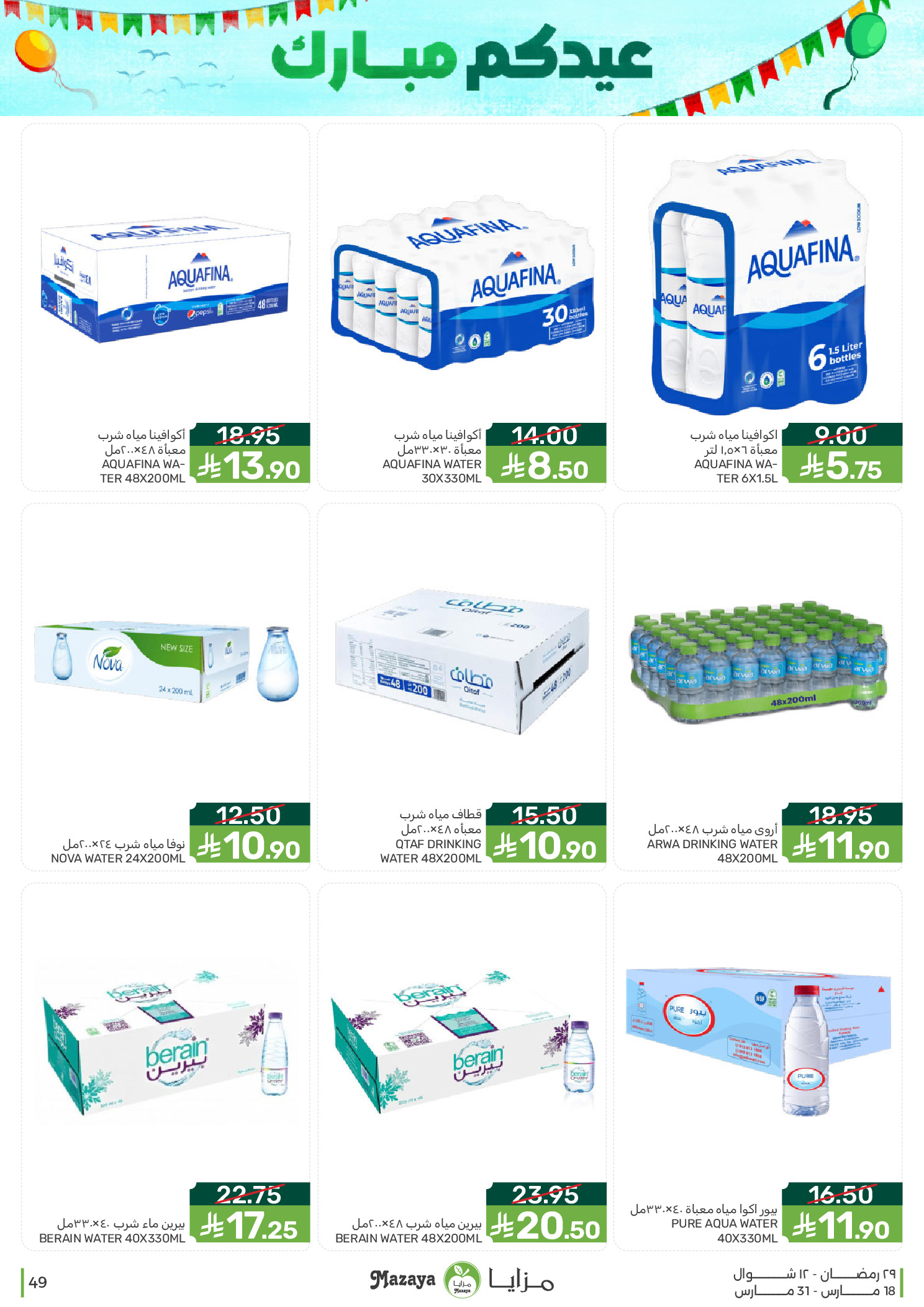 Mazaya Foods Saudi Arabia offers from 18 to 31 March 2026 Eid Offers