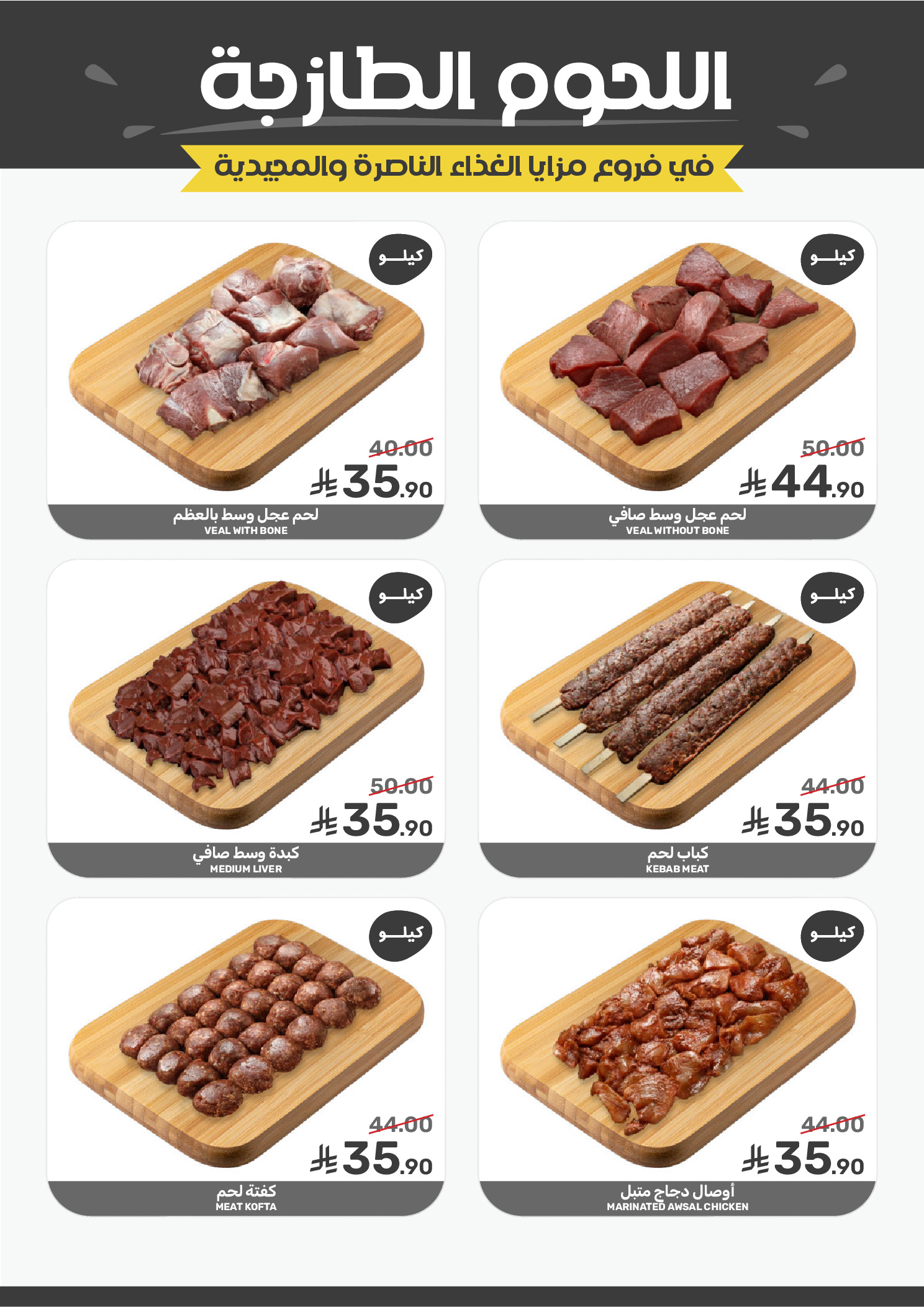 Mazaya Foods Saudi Arabia offers from 18 to 31 March 2026 Eid Offers