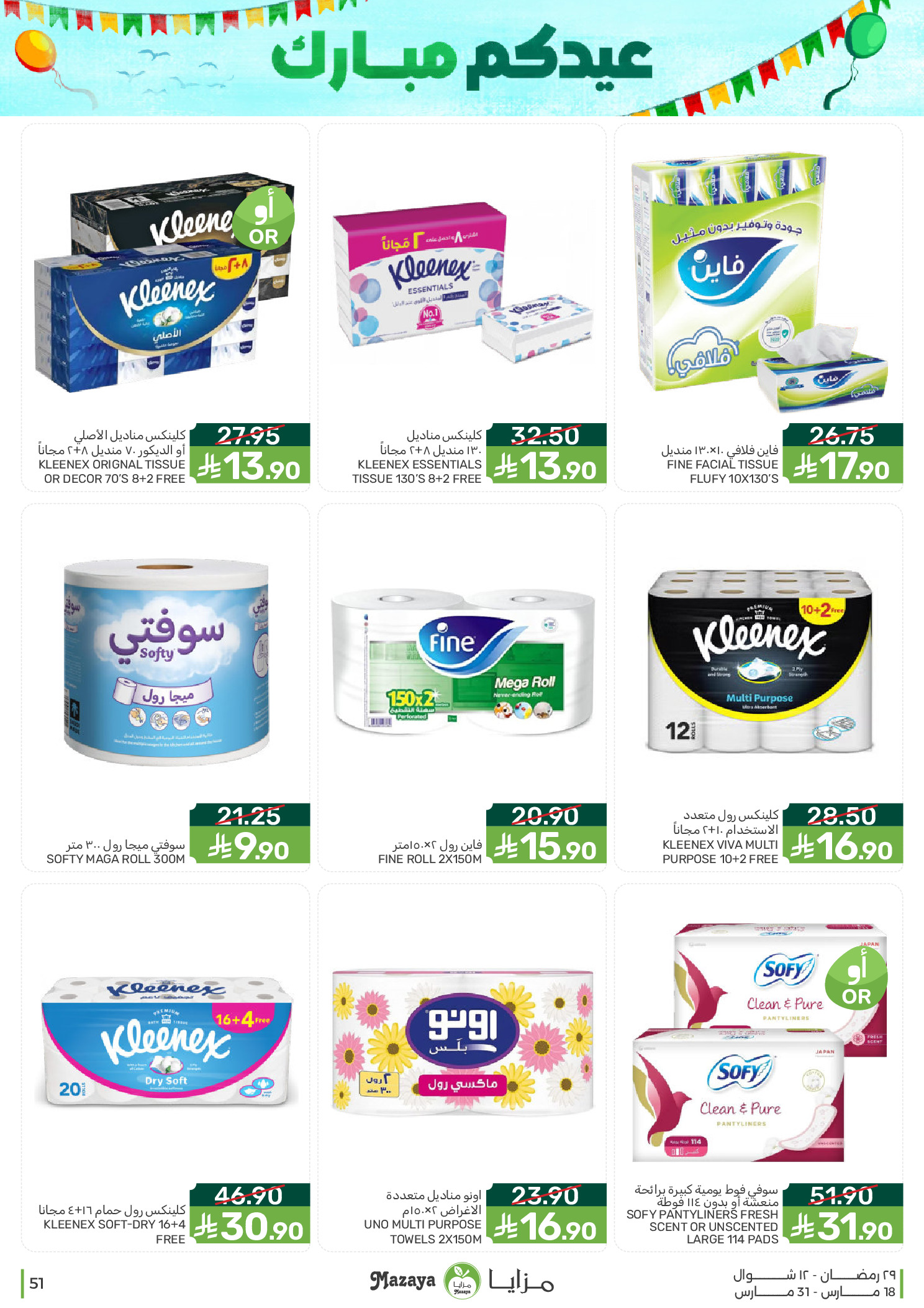 Mazaya Foods Saudi Arabia offers from 18 to 31 March 2026 Eid Offers