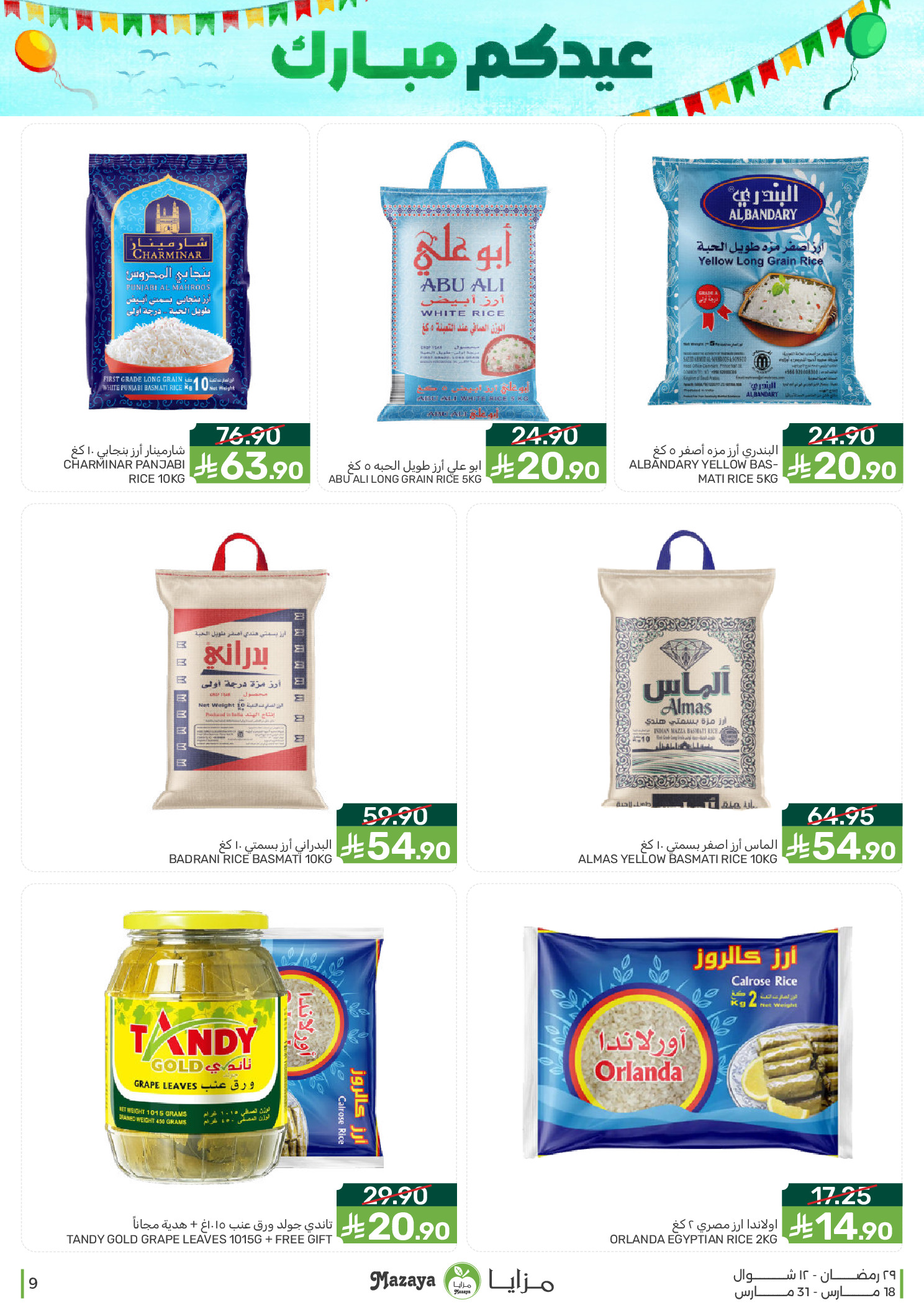 Mazaya Foods Saudi Arabia offers from 18 to 31 March 2026 Eid Offers