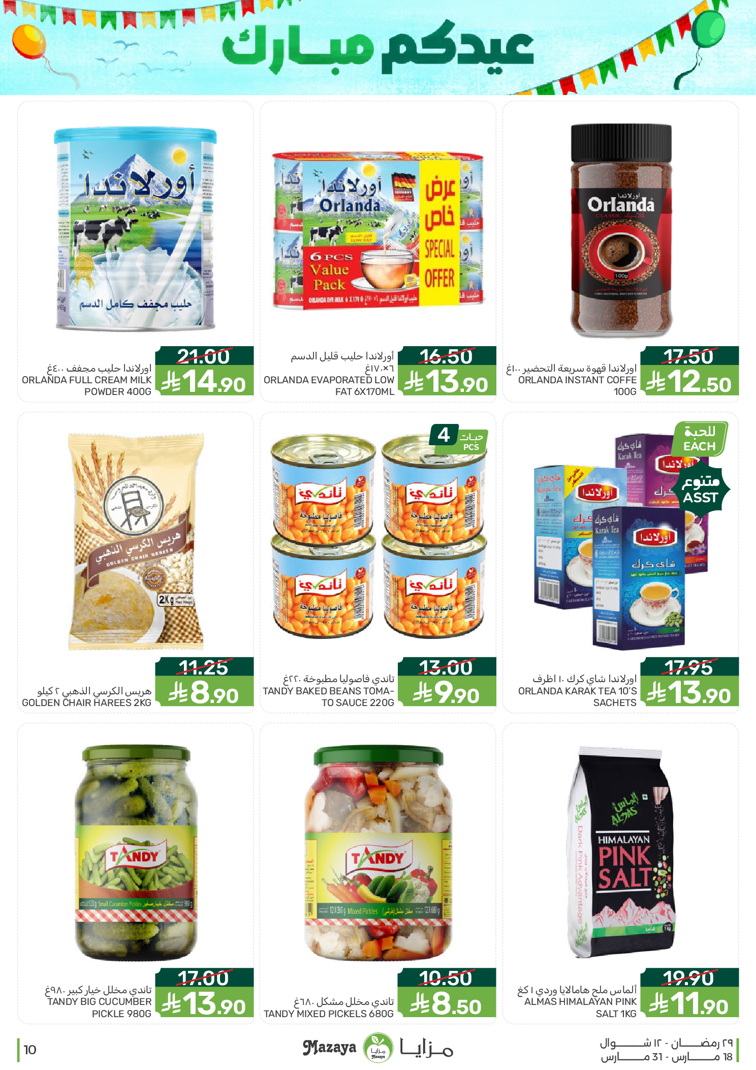 Mazaya Foods Saudi Arabia offers from 18 to 31 March 2026 Eid Offers