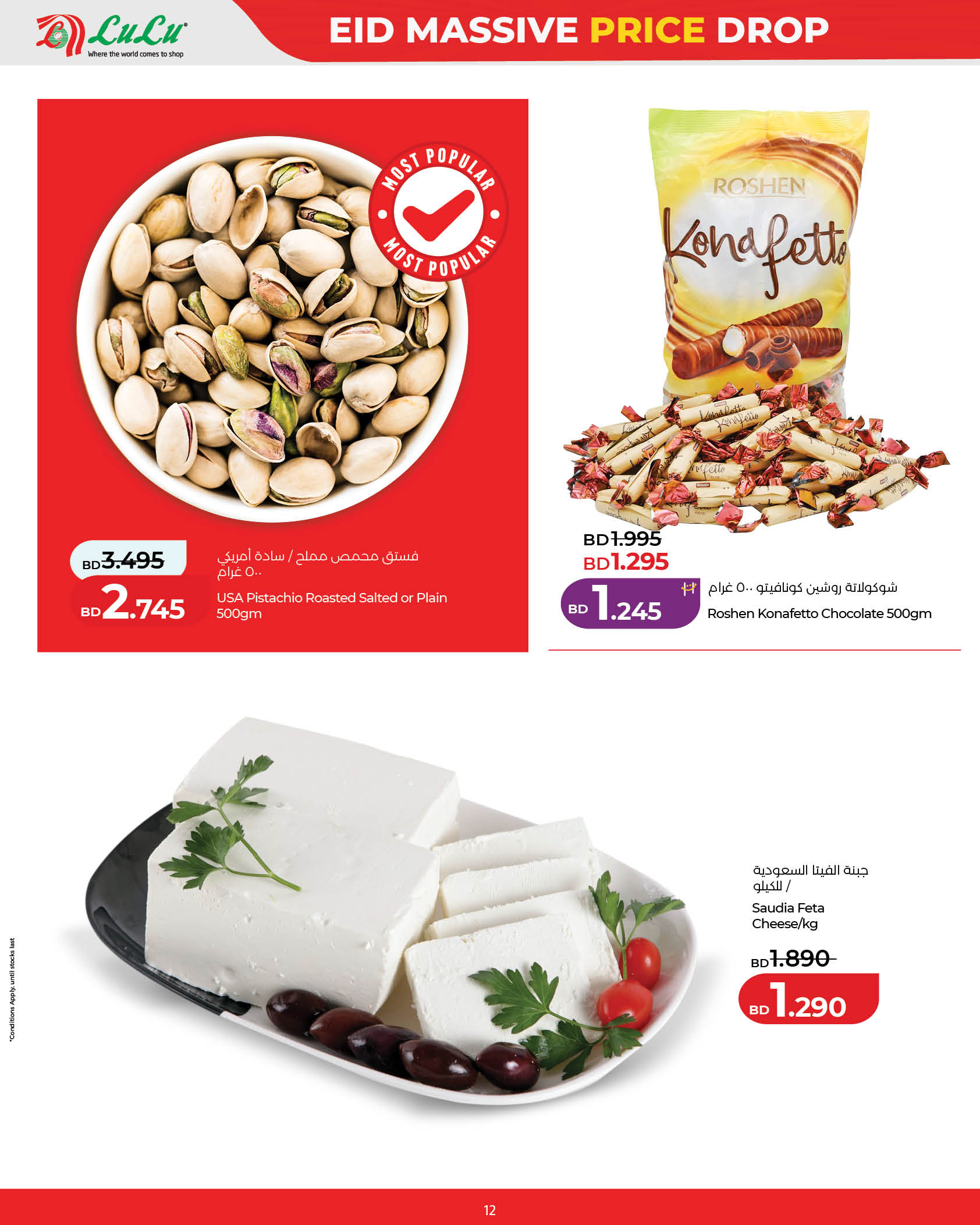 Offres Lulu Bahrein de 18 à 22 mars 2026 Réductions Eid