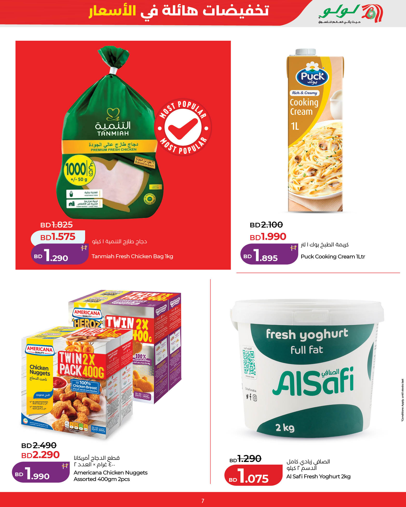 Offres Lulu Bahrein de 18 à 22 mars 2026 Réductions Eid