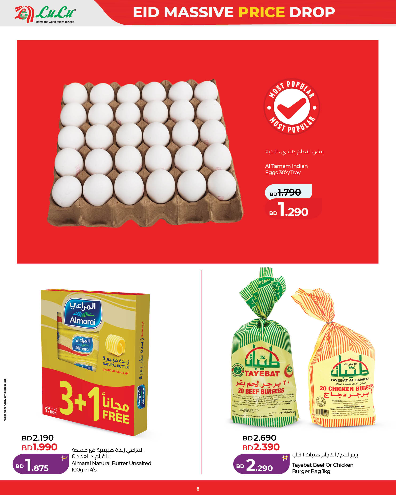 Offres Lulu Bahrein de 18 à 22 mars 2026 Réductions Eid