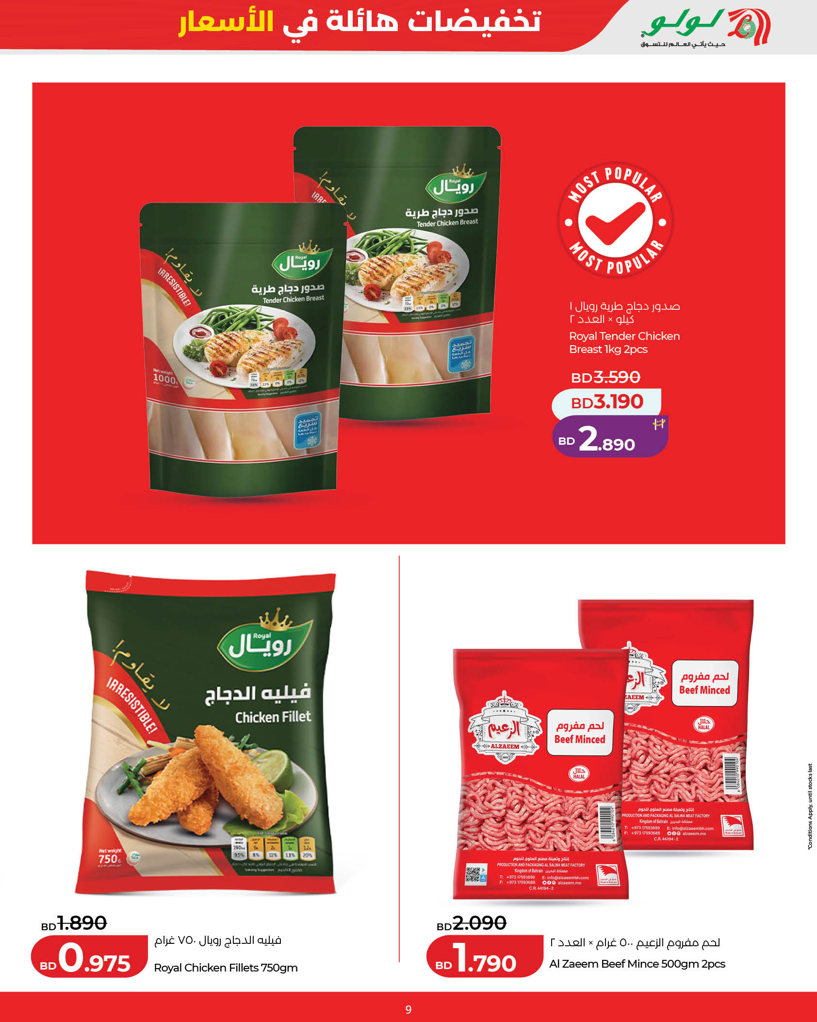 Offres Lulu Bahrein de 18 à 22 mars 2026 Réductions Eid