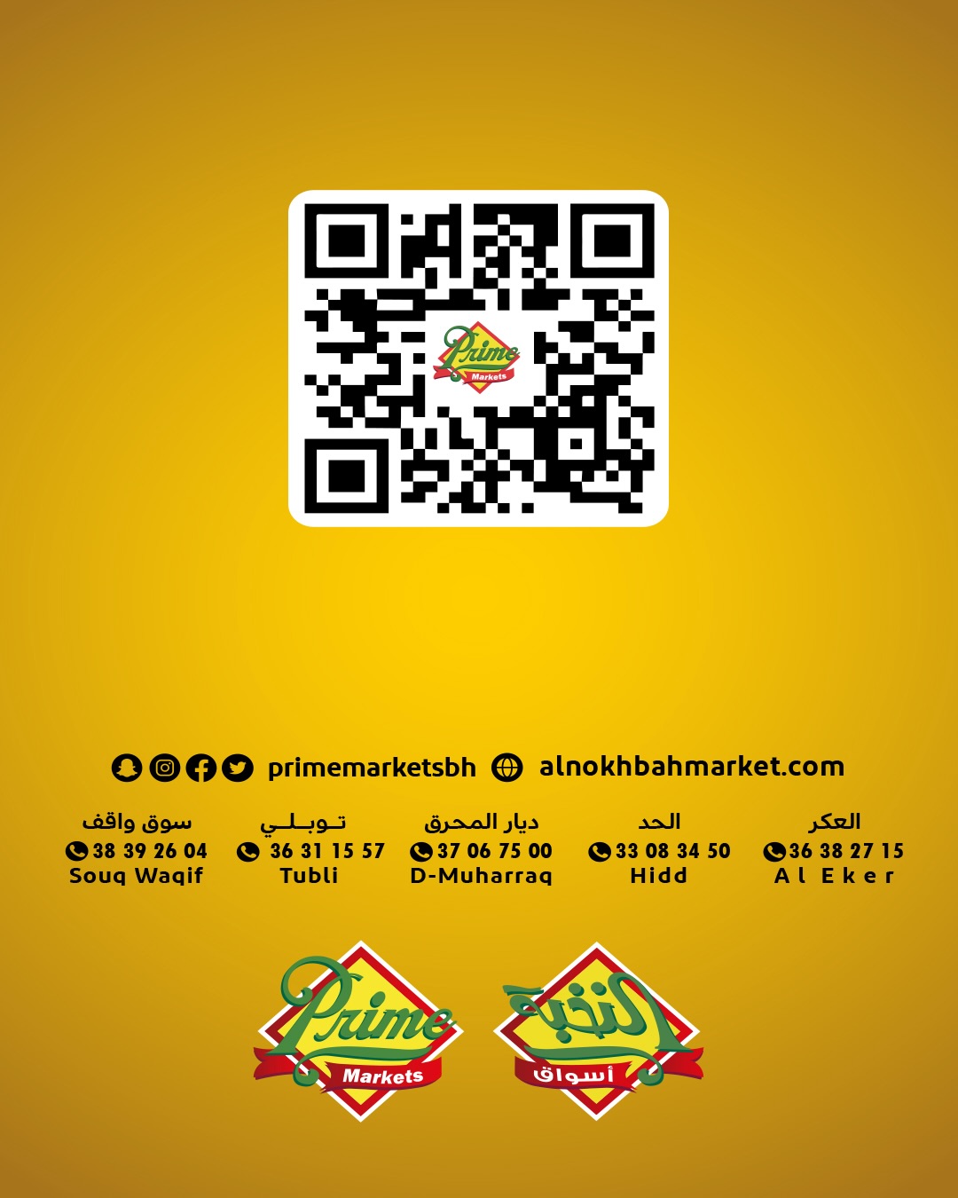 Offres Prime Marchés Arabie Saoudite de 18 à 24 mars 2026 Aïd el-Fitr