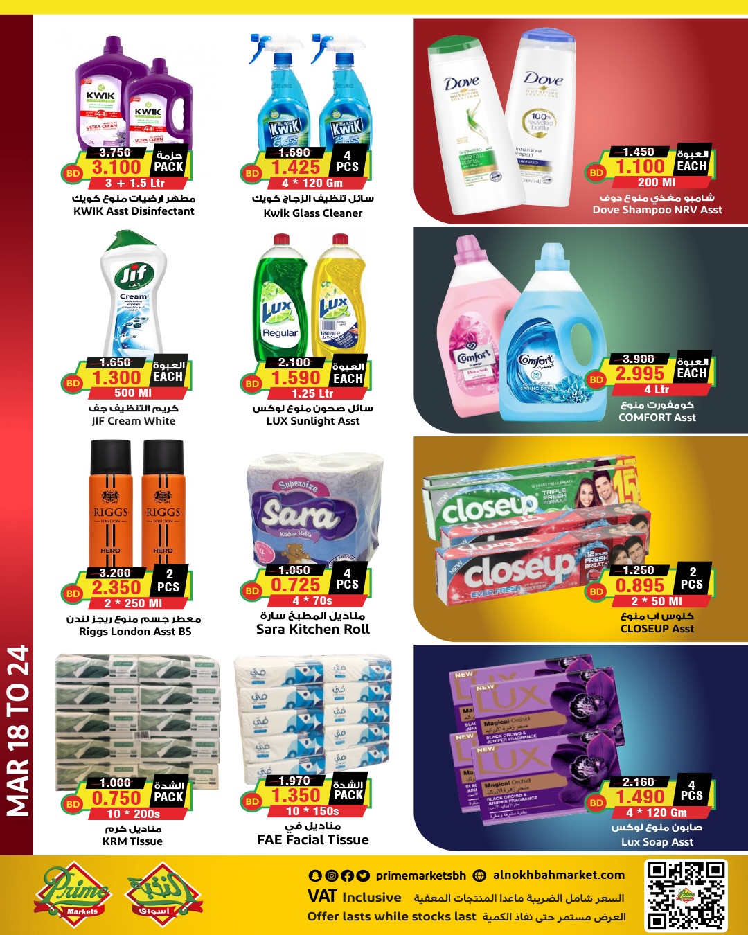 Offres Prime Marchés Arabie Saoudite de 18 à 24 mars 2026 Aïd el-Fitr