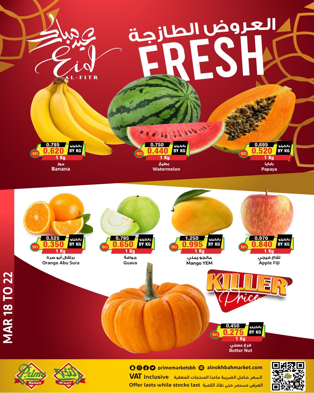 Offres Prime Marchés Arabie Saoudite de 18 à 24 mars 2026 Aïd el-Fitr