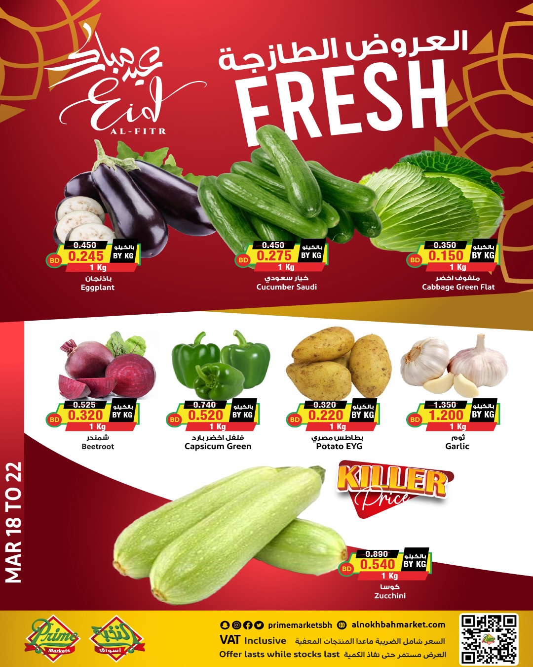 Offres Prime Marchés Arabie Saoudite de 18 à 24 mars 2026 Aïd el-Fitr