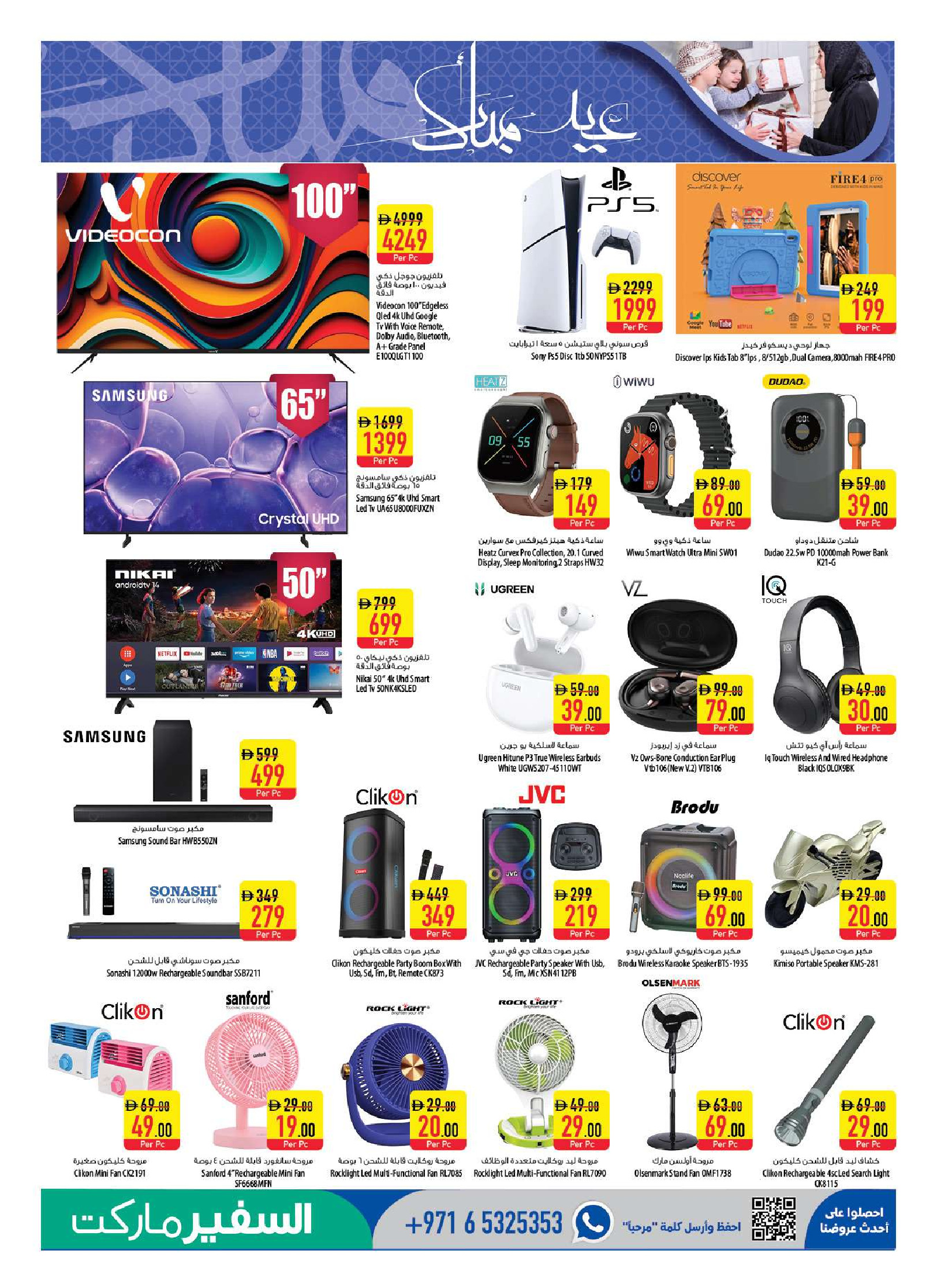 Ofertas de Safeer Emiratos Árabes Unidos de 17 a 25 marzo 2026 Ofertas Eid Mubarak