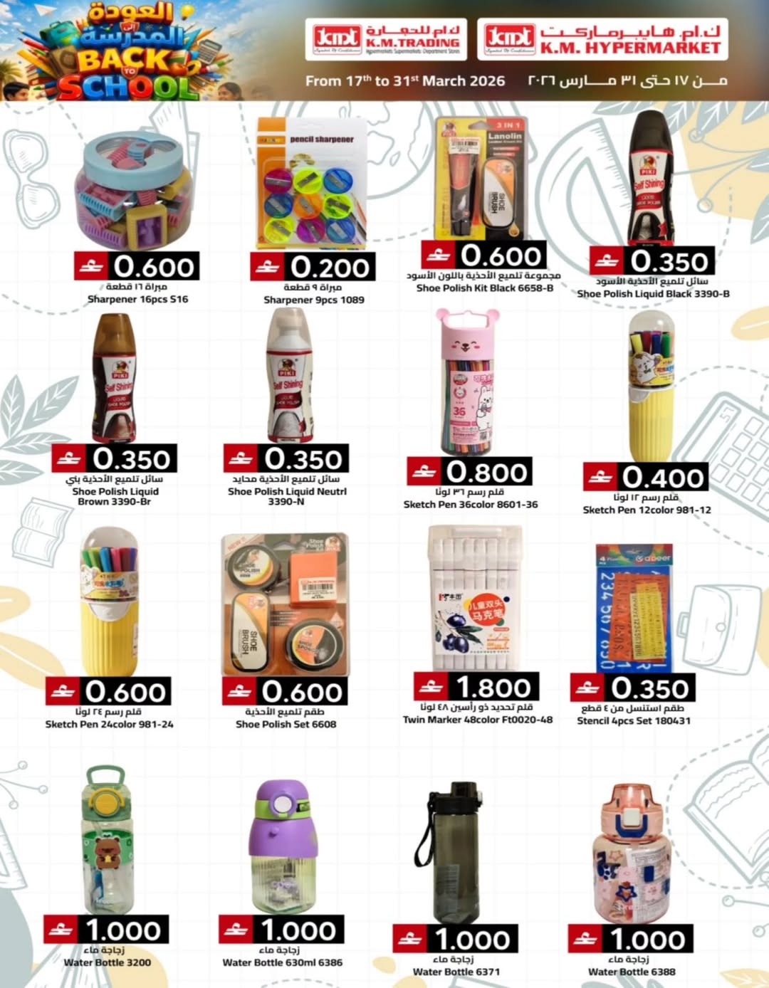 Km trading Hypermarkets Oman offers from 17 to 31 March 2026 Back to School Deals