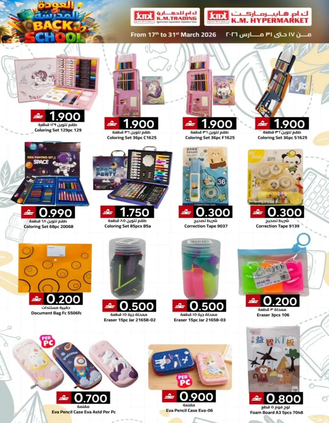 Km trading Hypermarkets Oman offers from 17 to 31 March 2026 Back to School Deals