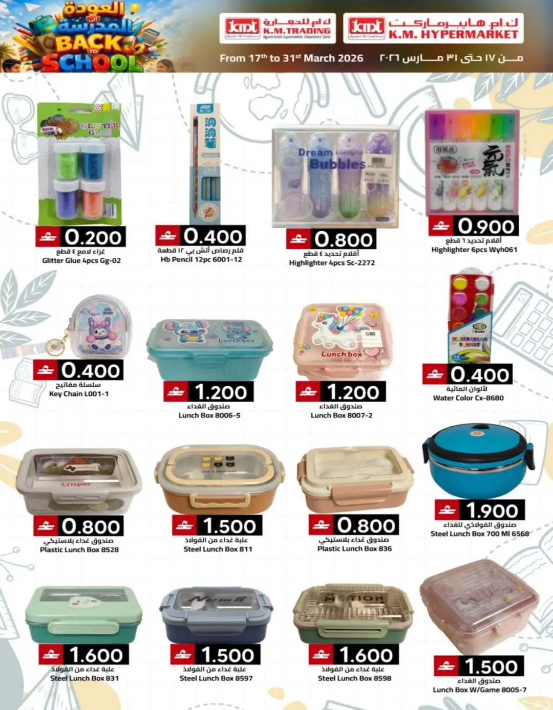 Km trading Hypermarkets Oman offers from 17 to 31 March 2026 Back to School Deals