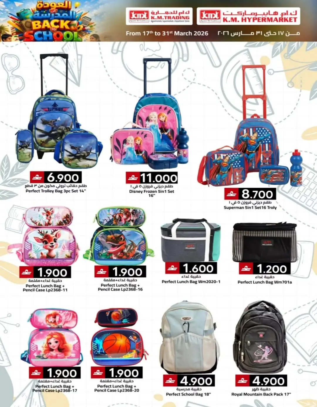 Km trading Hypermarkets Oman offers from 17 to 31 March 2026 Back to School Deals