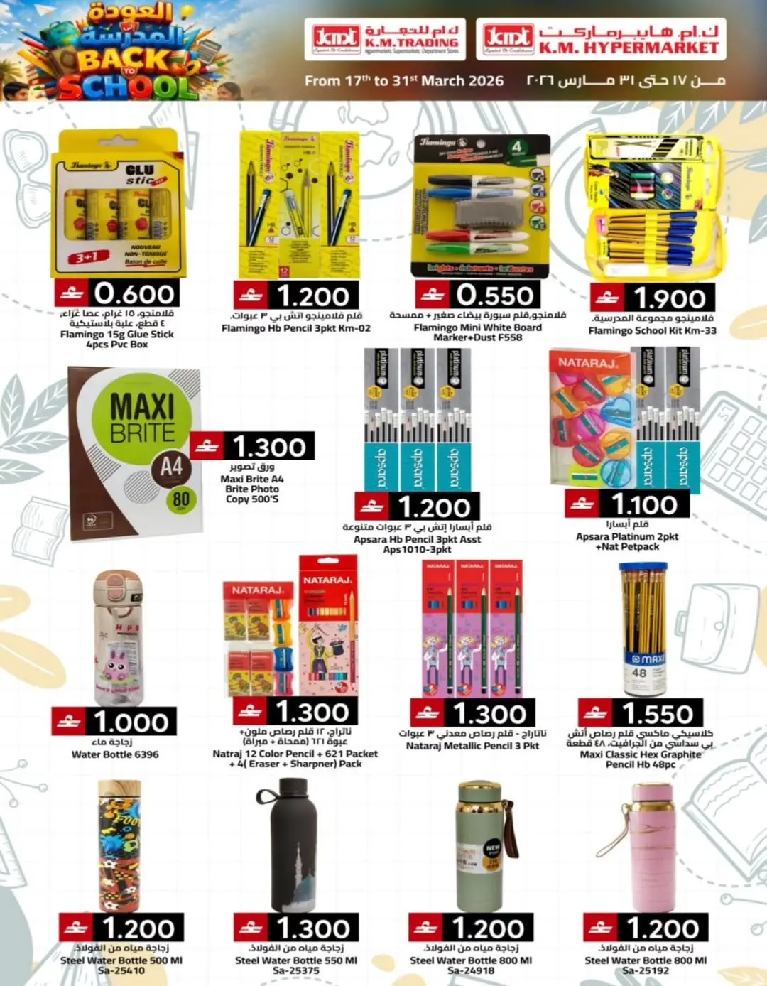 Km trading Hypermarkets Oman offers from 17 to 31 March 2026 Back to School Deals
