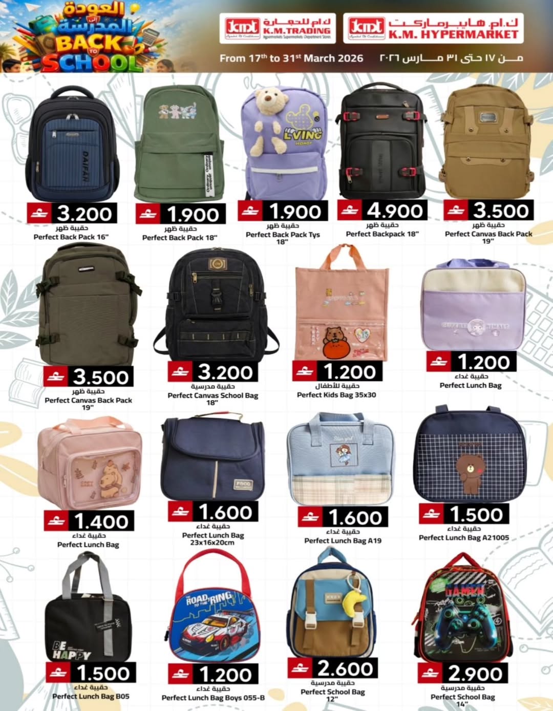 Km trading Hypermarkets Oman offers from 17 to 31 March 2026 Back to School Deals